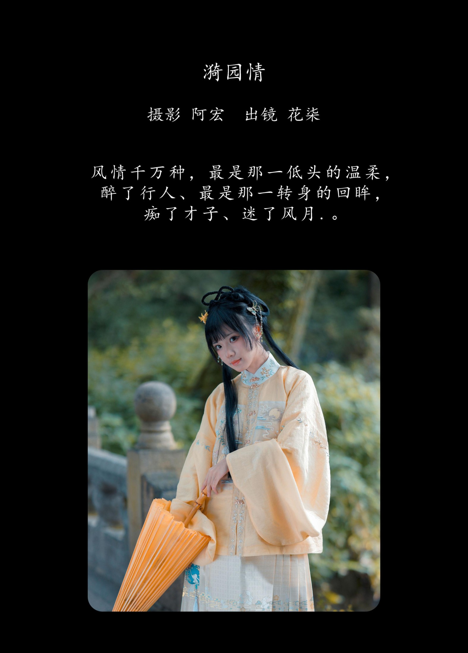 图片[2] - 花柒Hana - 《漪园情》[38P] - 机器猫次元 - 机器猫次元