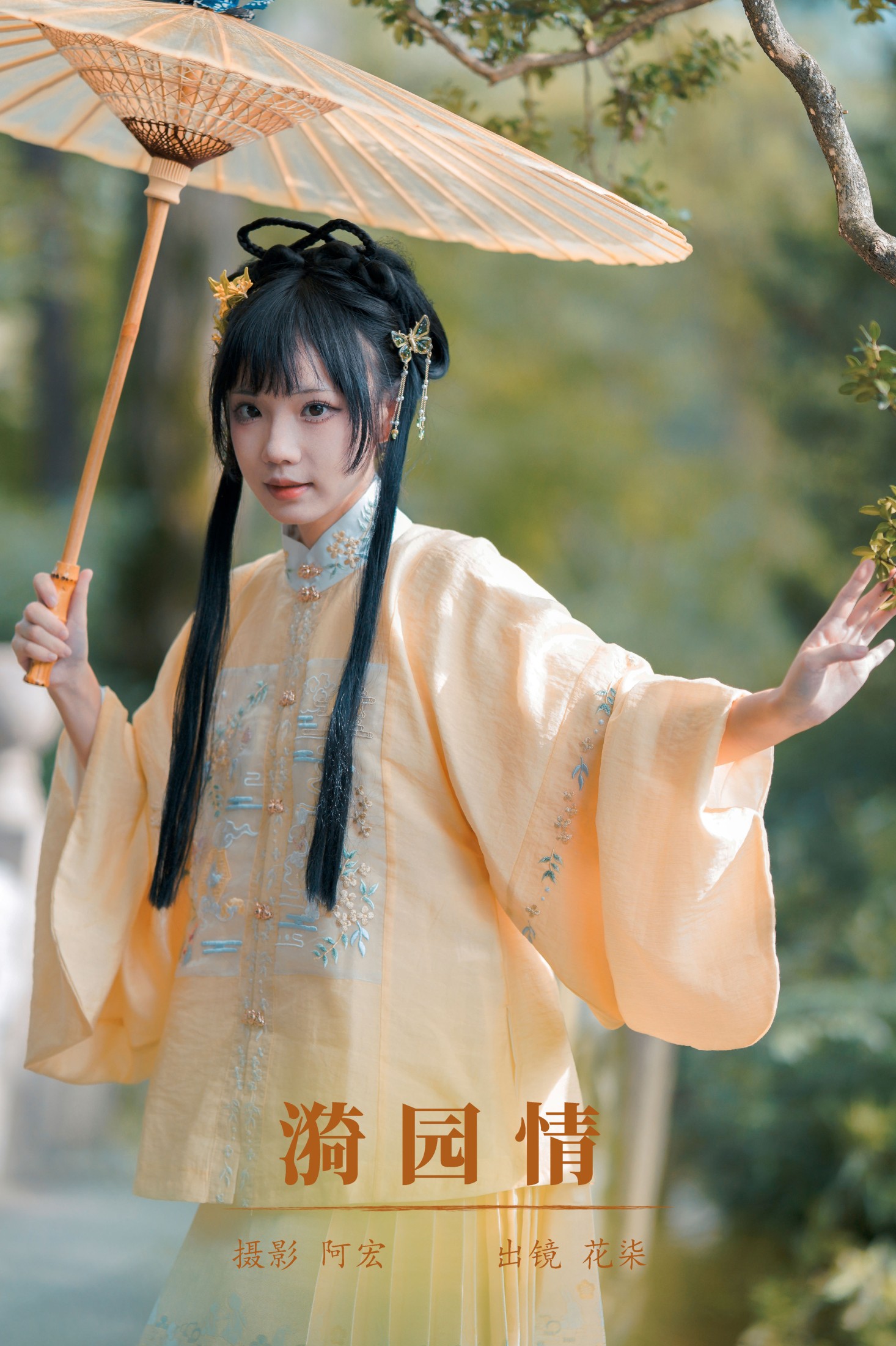 图片[1] - 花柒Hana - 《漪园情》[38P] - 机器猫次元 - 机器猫次元