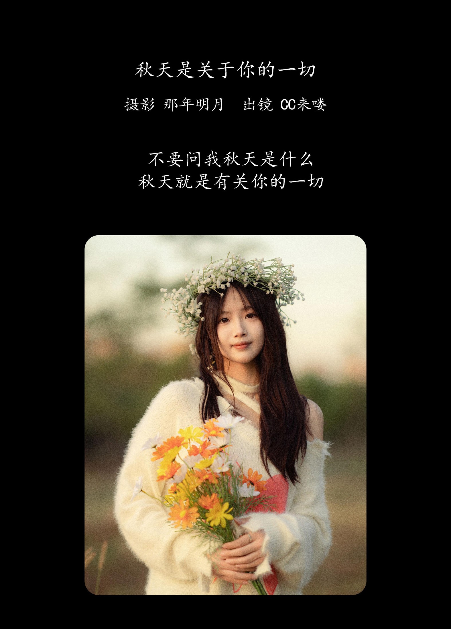 图片[2] - CC来喽 - 《秋天是关于你的一切》[32P] - 机器猫次元 - 机器猫次元