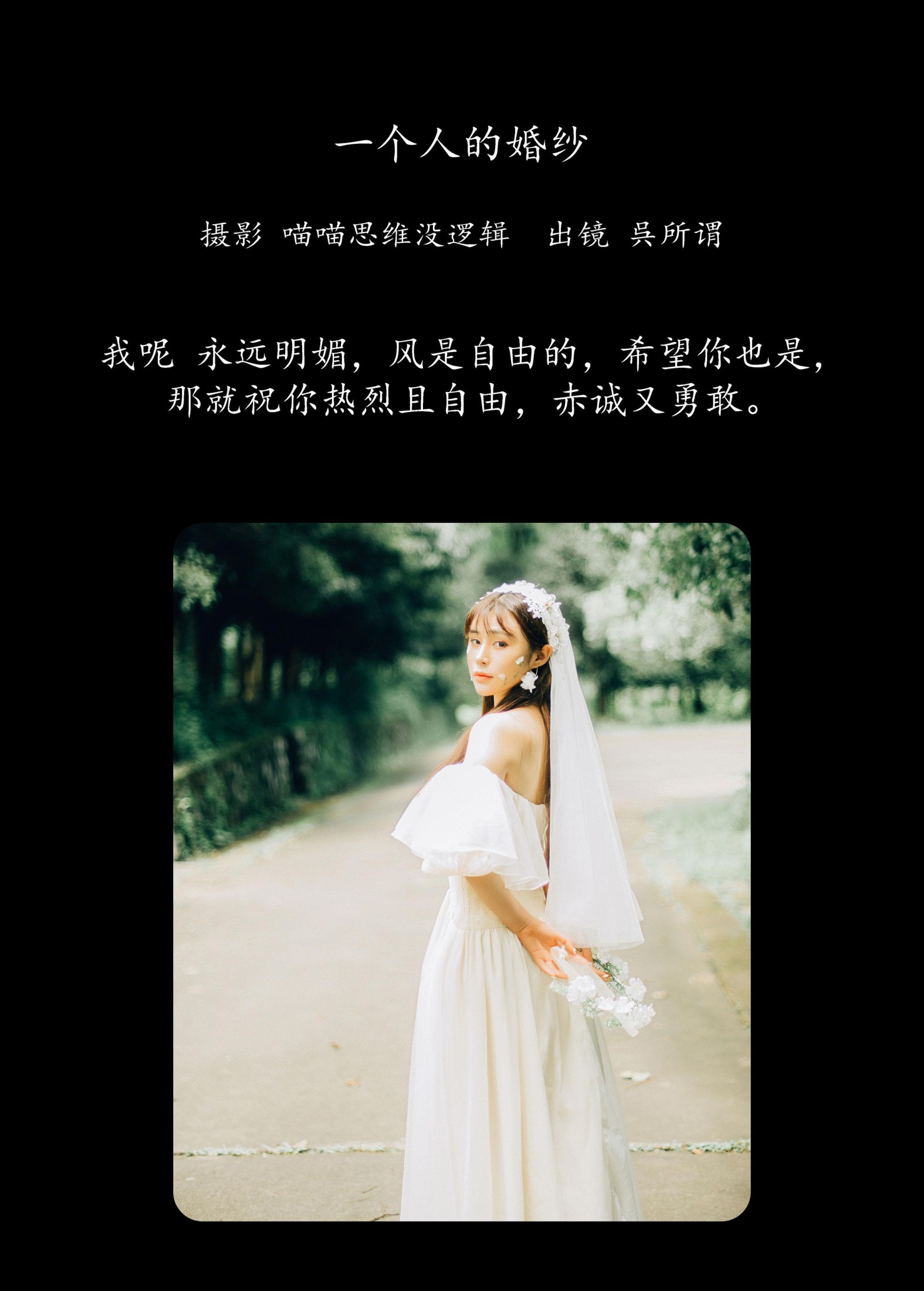 图片[2] - 呉所谓 - 《一个人的婚纱》[33P] - 机器猫次元 - 机器猫次元