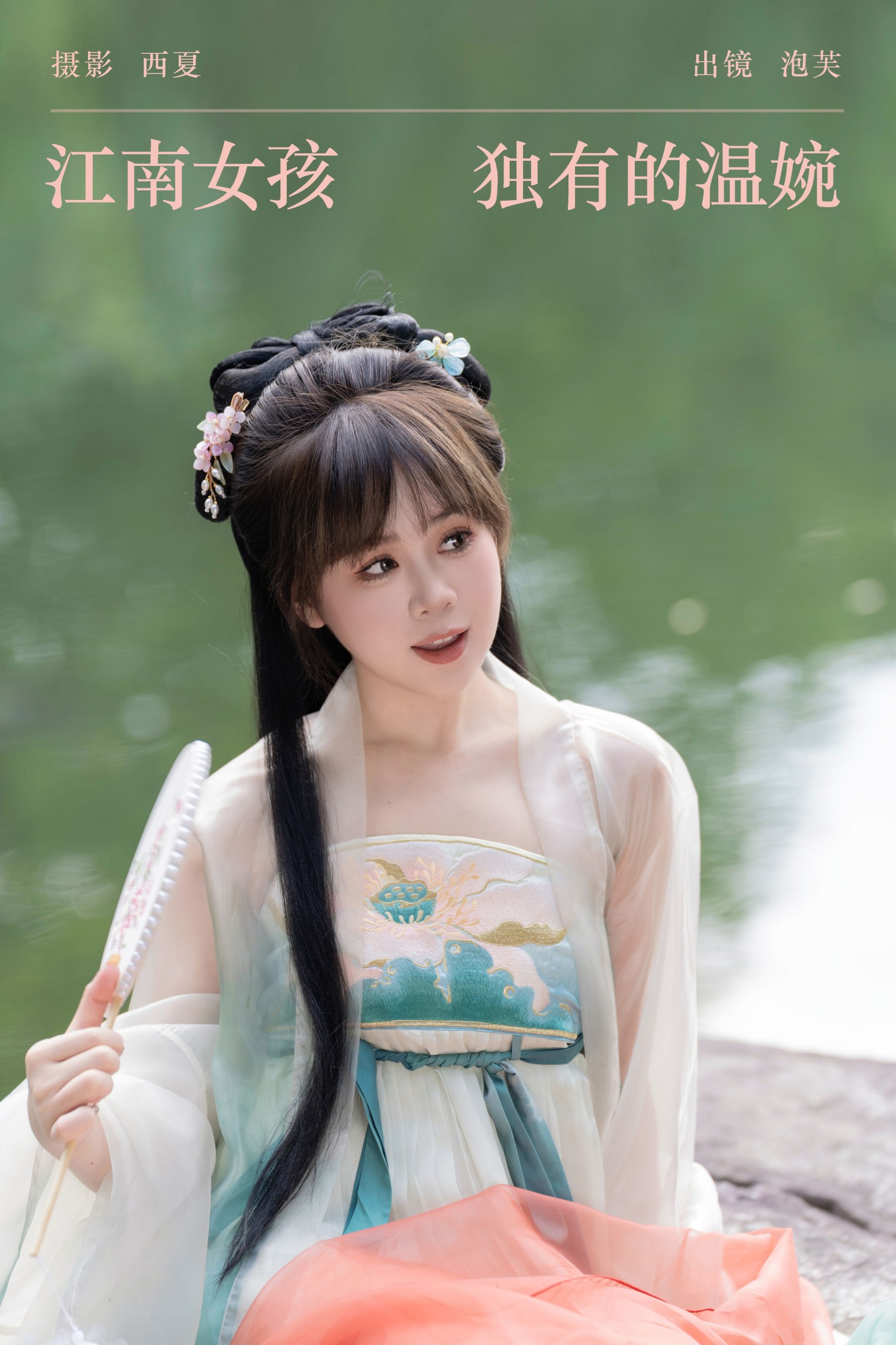图片[1] - 泡芙小方 - 《江南女孩独有的温婉》[22P] - 机器猫次元 - 机器猫次元