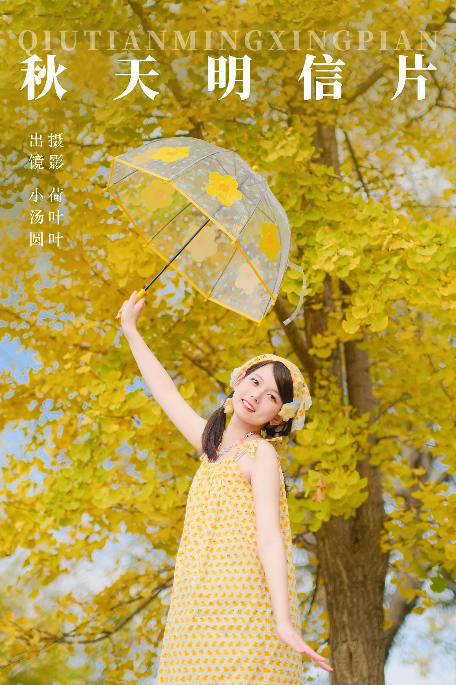 图片[1] - 小汤圆 - 《秋天明信片》[29P] - 机器猫次元 - 机器猫次元