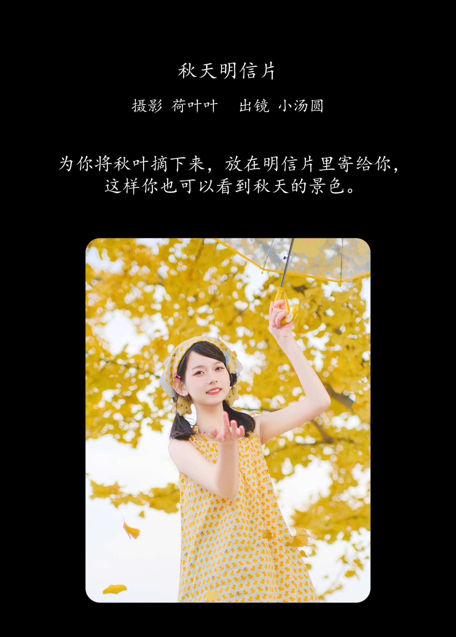 图片[2] - 小汤圆 - 《秋天明信片》[29P] - 机器猫次元 - 机器猫次元