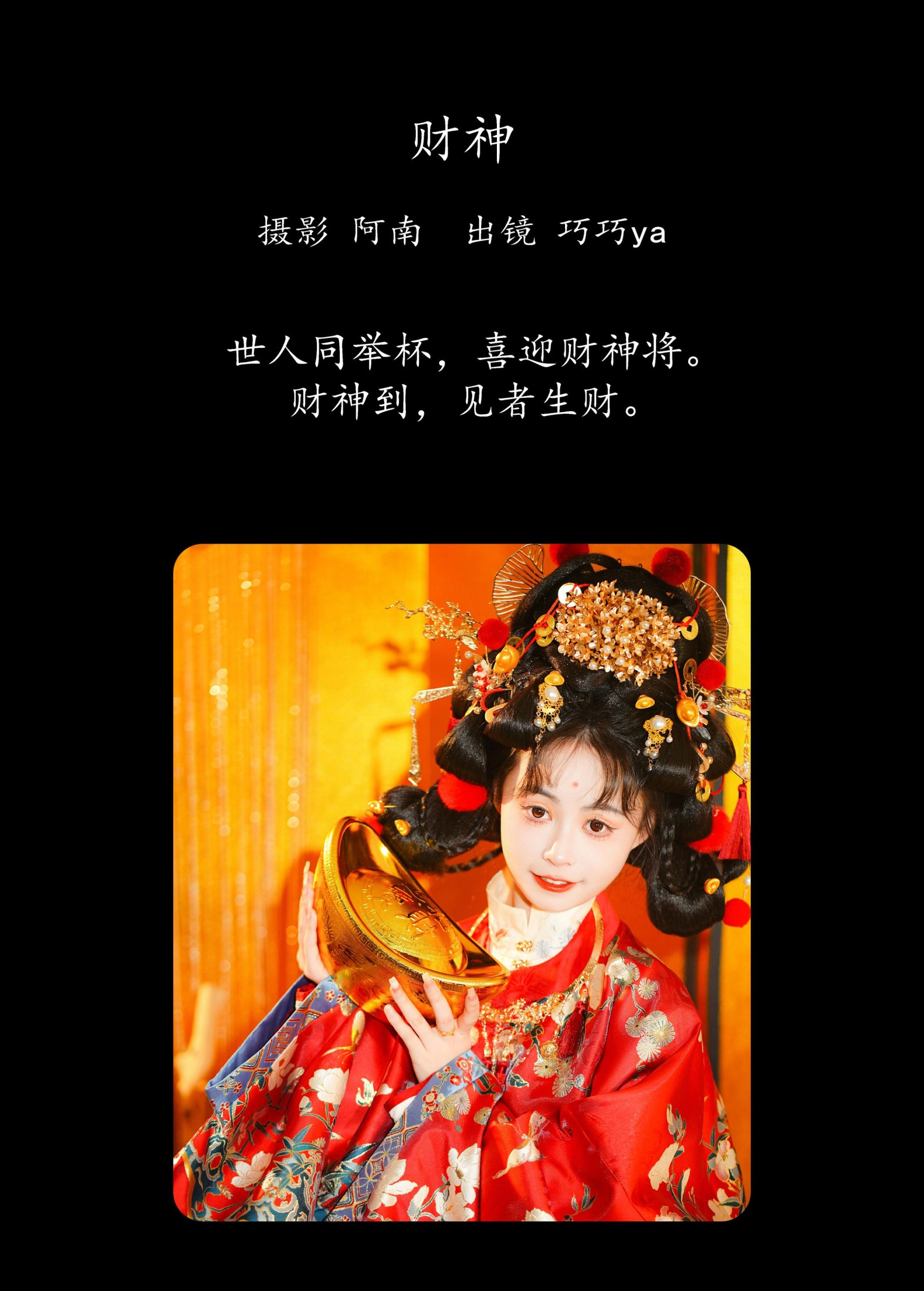 图片[2] - 巧巧ya - 《财神》[22P] - 机器猫次元 - 机器猫次元