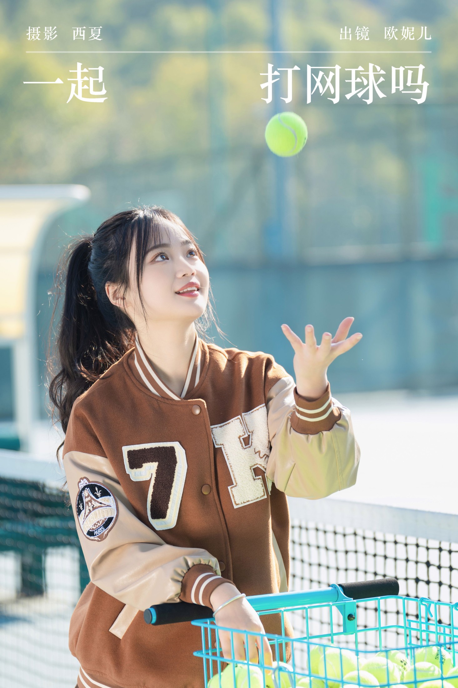 图片[1] - 小欧O - 《一起打网球吗》[27P] - 机器猫次元 - 机器猫次元