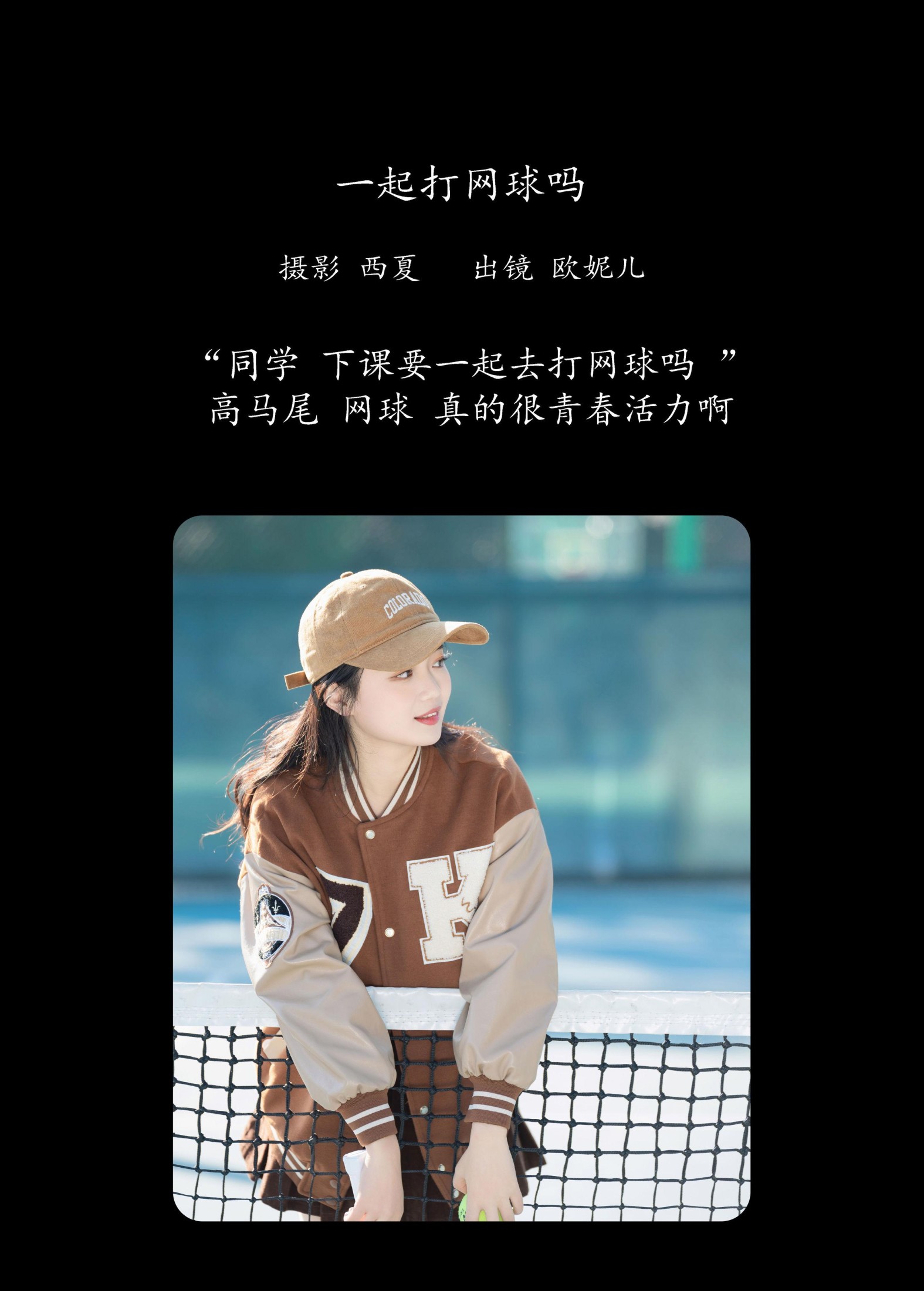 图片[2] - 小欧O - 《一起打网球吗》[27P] - 机器猫次元 - 机器猫次元