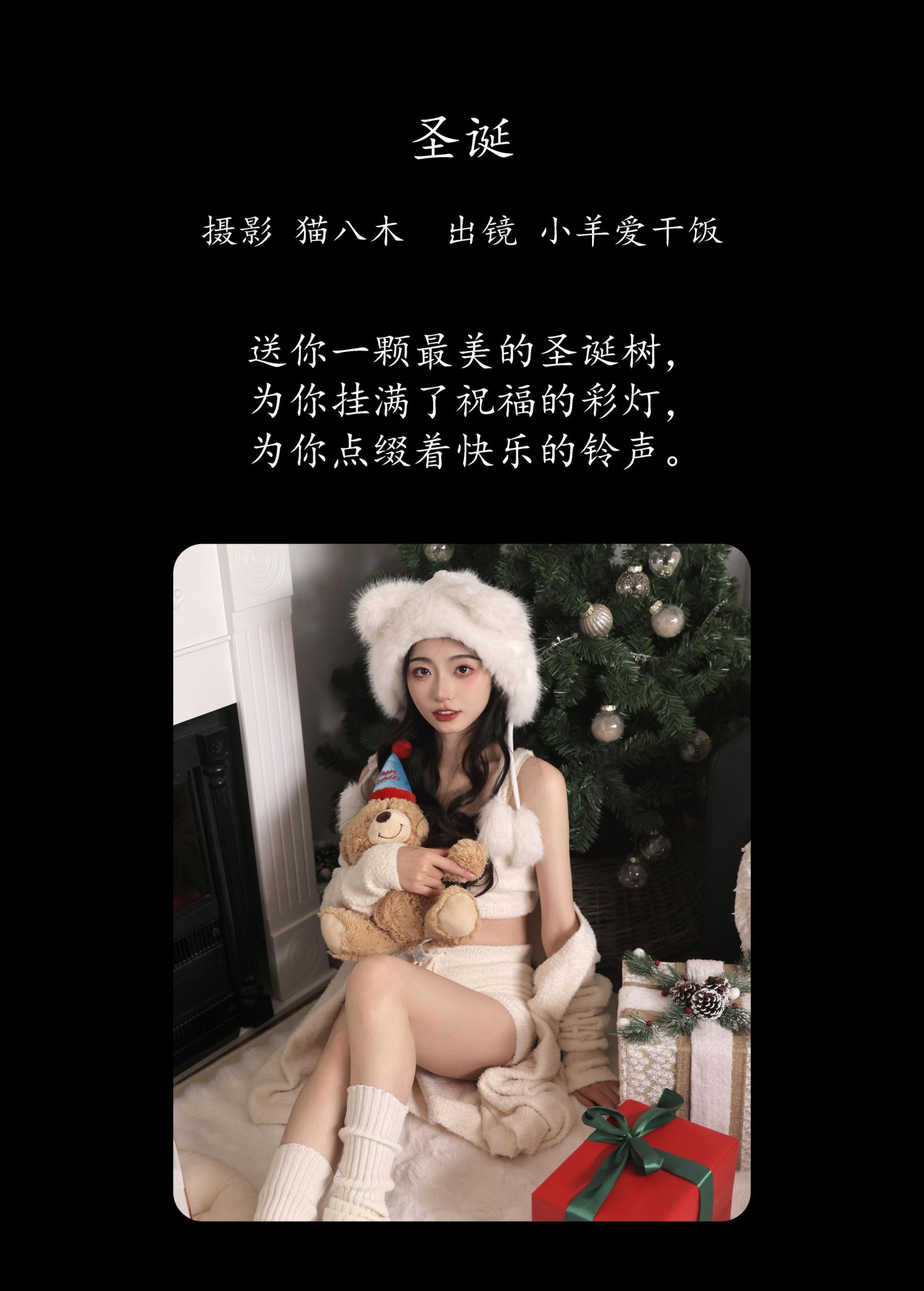 图片[2] - 小羊爱干饭 - 《圣诞》[24P] - 机器猫次元 - 机器猫次元