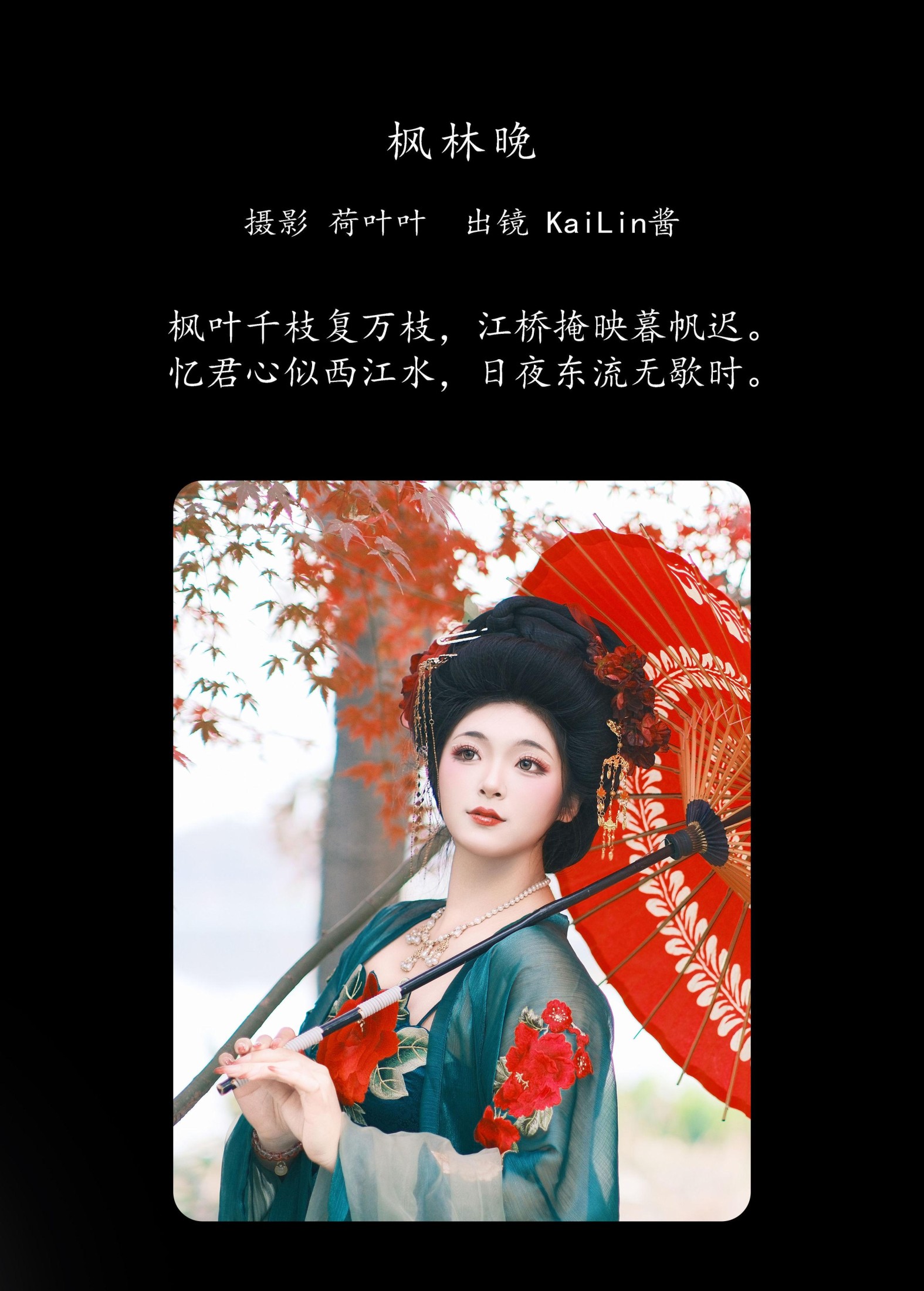 图片[2] - KaiLin酱 - 《枫林晚》[28P] - 机器猫次元 - 机器猫次元