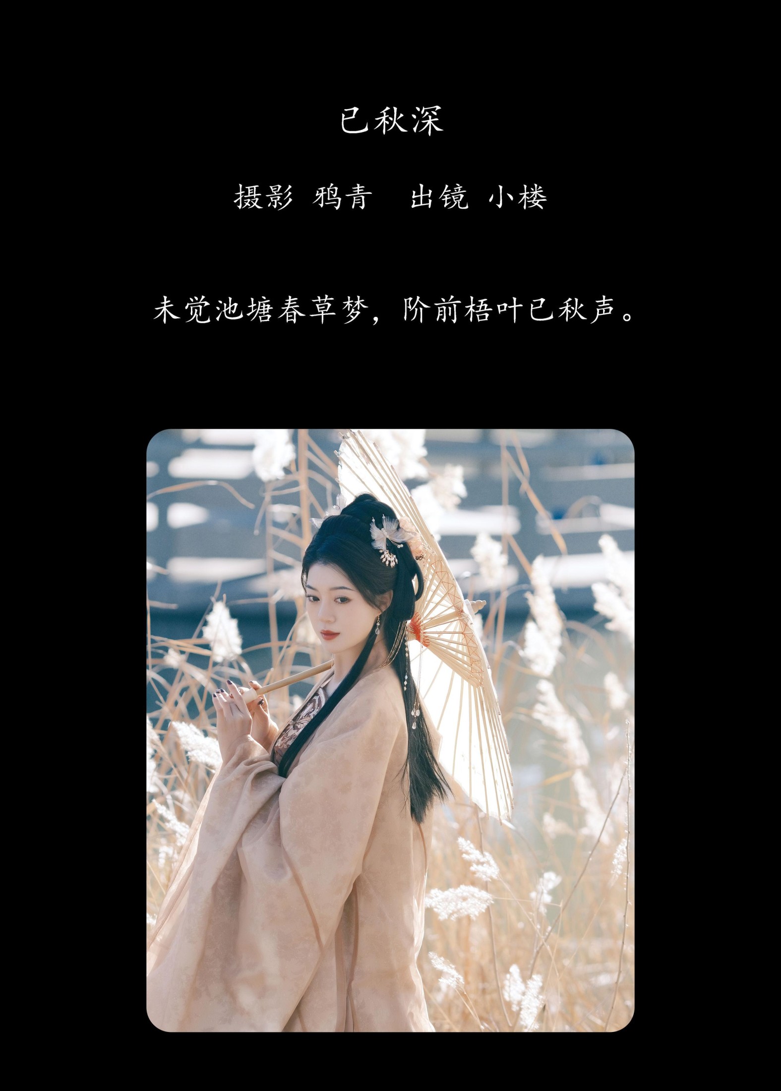 图片[2] - 小楼 - 《已秋深》[31P] - 机器猫次元 - 机器猫次元