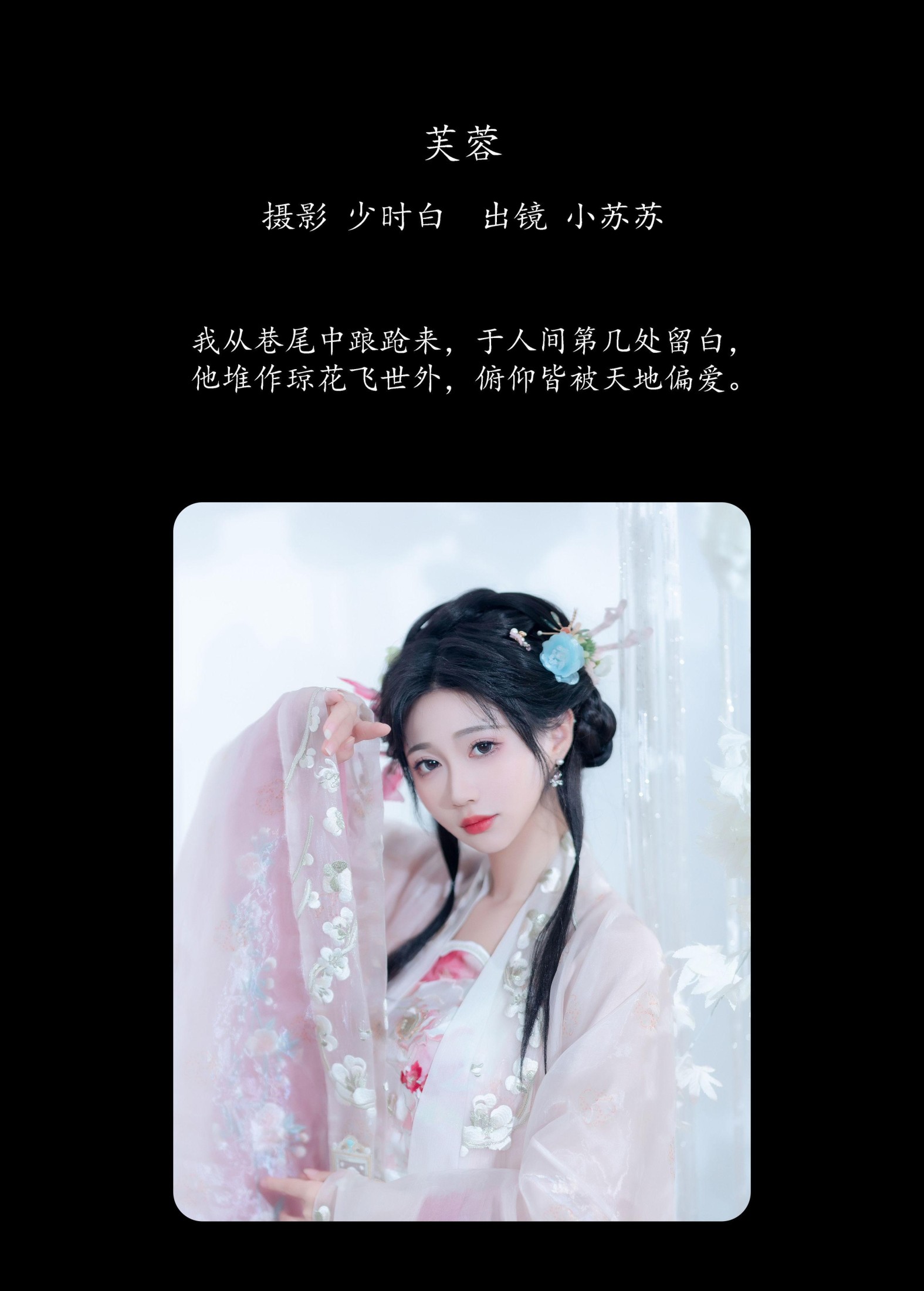 图片[2] - 绮罗生的小苏苏 - 《芙蓉》[30P] - 机器猫次元 - 机器猫次元