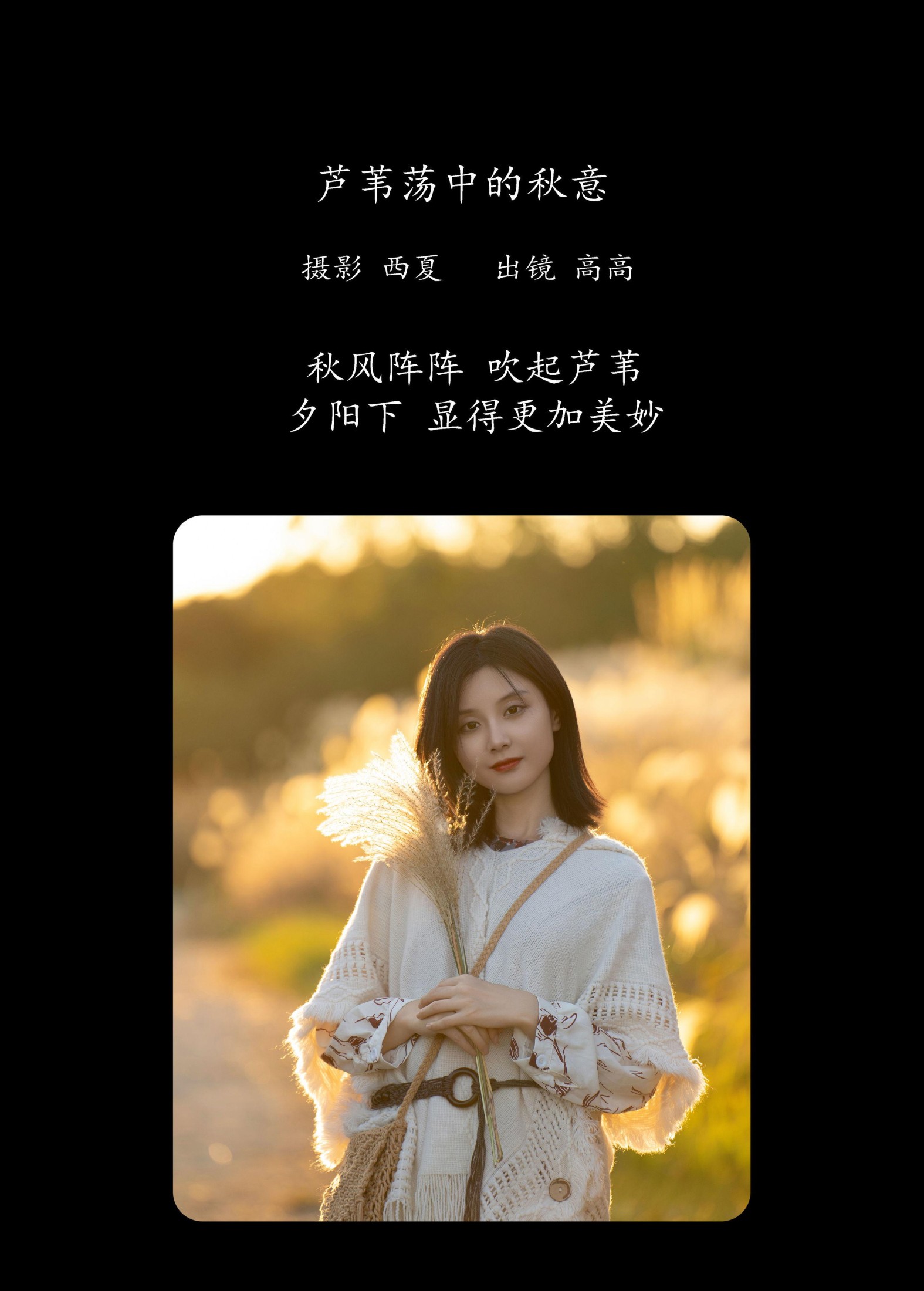 图片[2] - 高高 - 《芦苇荡中的秋意》[23P] - 机器猫次元 - 机器猫次元