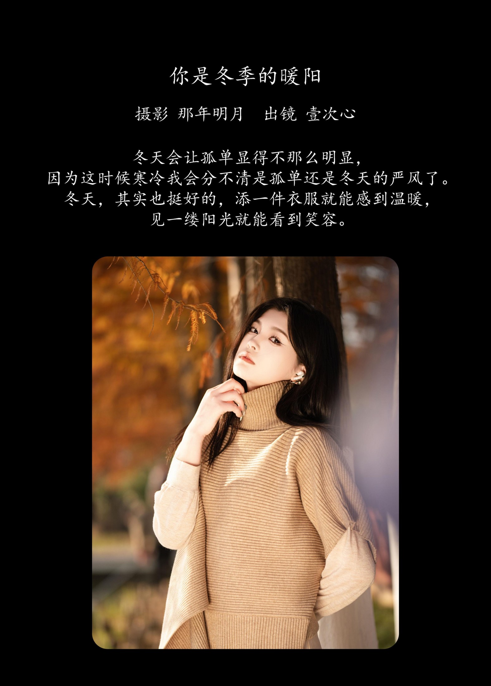 图片[2] - 壹次心 - 《你是冬季的暖阳》[36P] - 机器猫次元 - 机器猫次元
