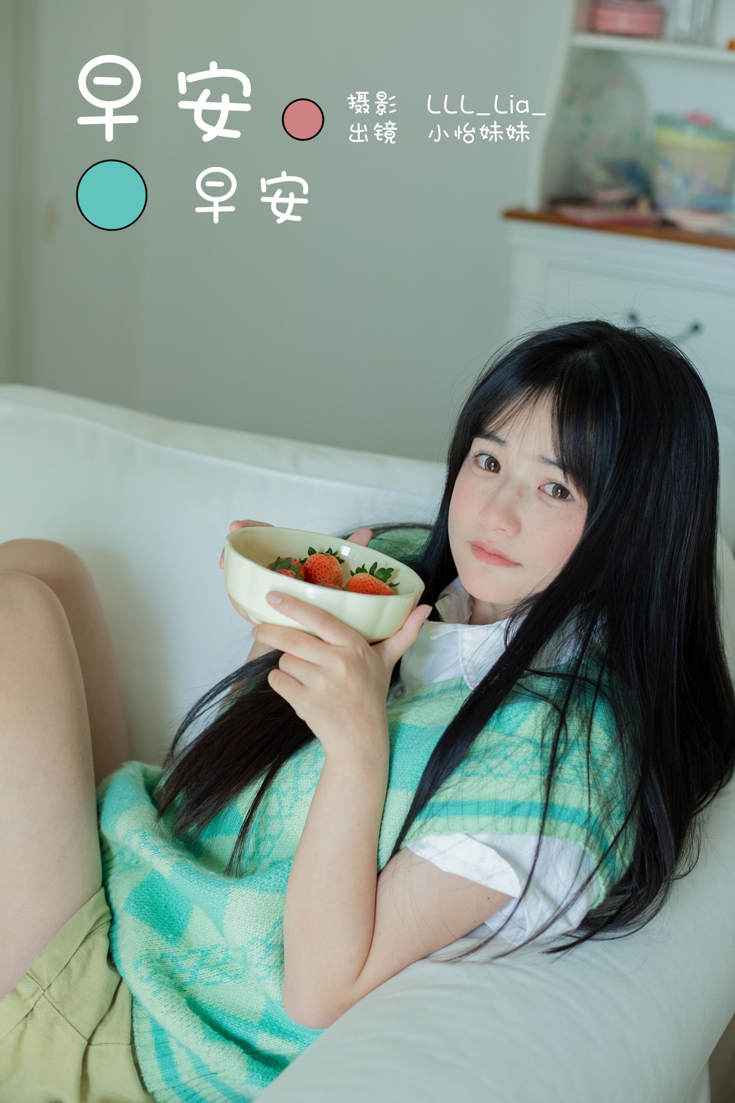 图片[1] - 小怡妹妹cute - 《早安早安》[26P] - 机器猫次元 - 机器猫次元