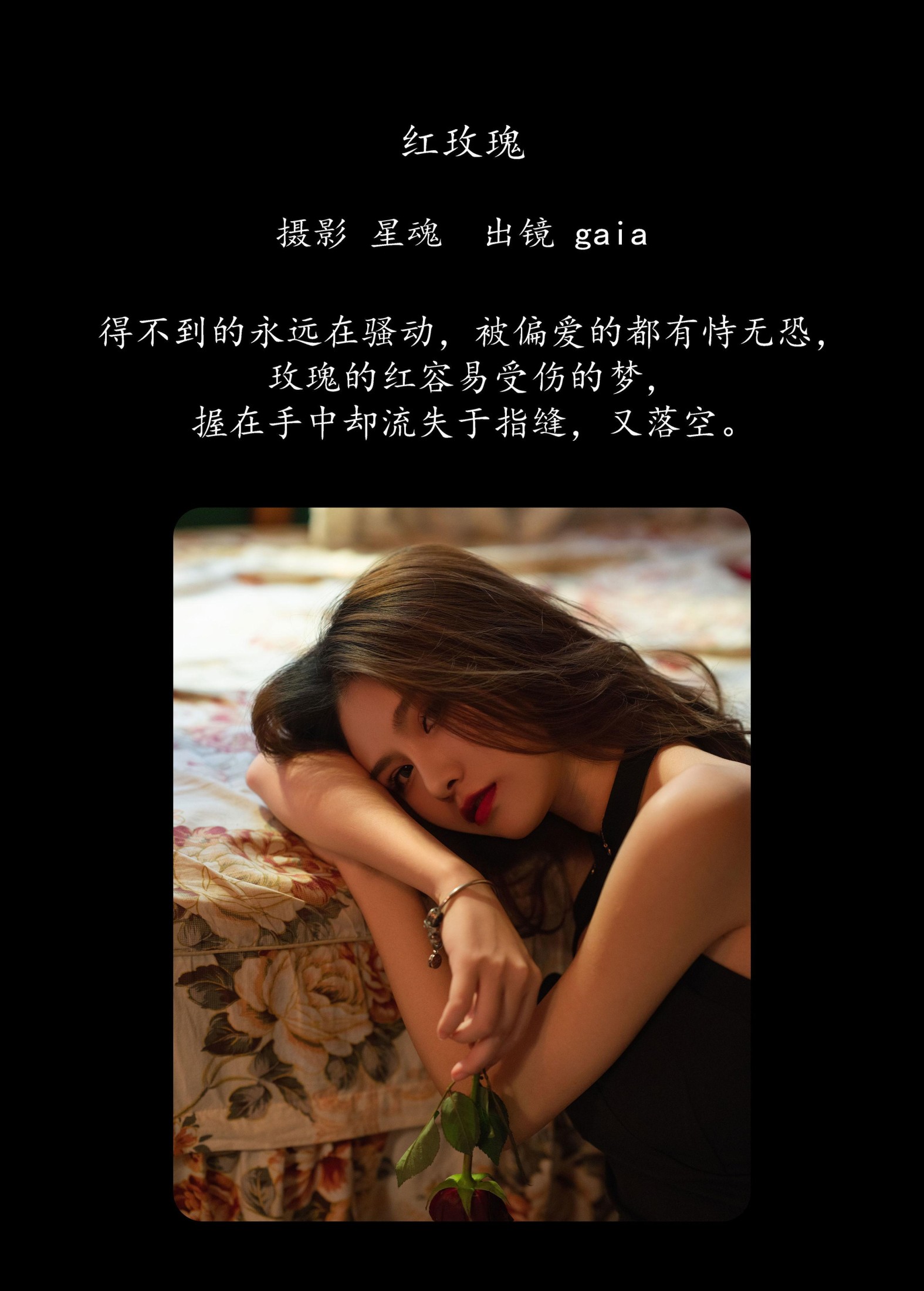 图片[2] - Gaia - 《红玫瑰》[22P] - 机器猫次元 - 机器猫次元