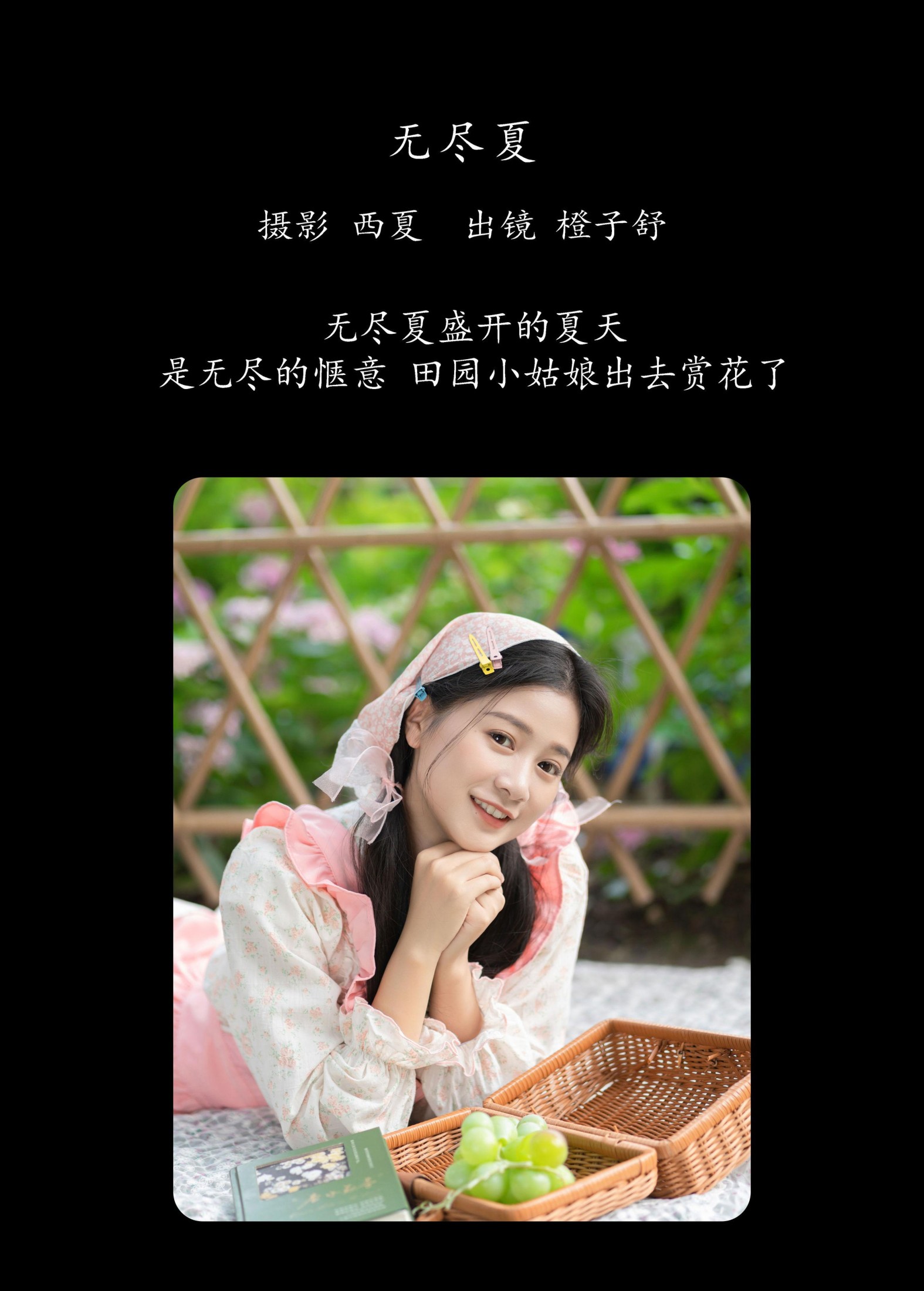 图片[2] - 橙子舒 - 《无尽夏》[24P] - 机器猫次元 - 机器猫次元