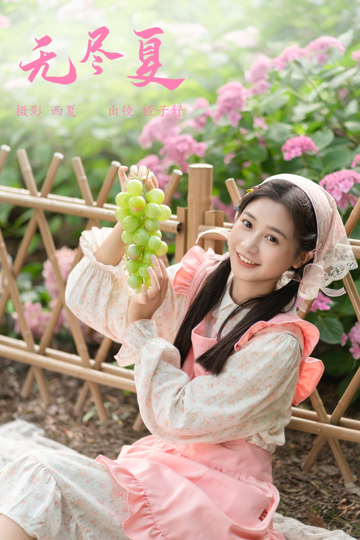 图片[1] - 橙子舒 - 《无尽夏》[24P] - 机器猫次元 - 机器猫次元