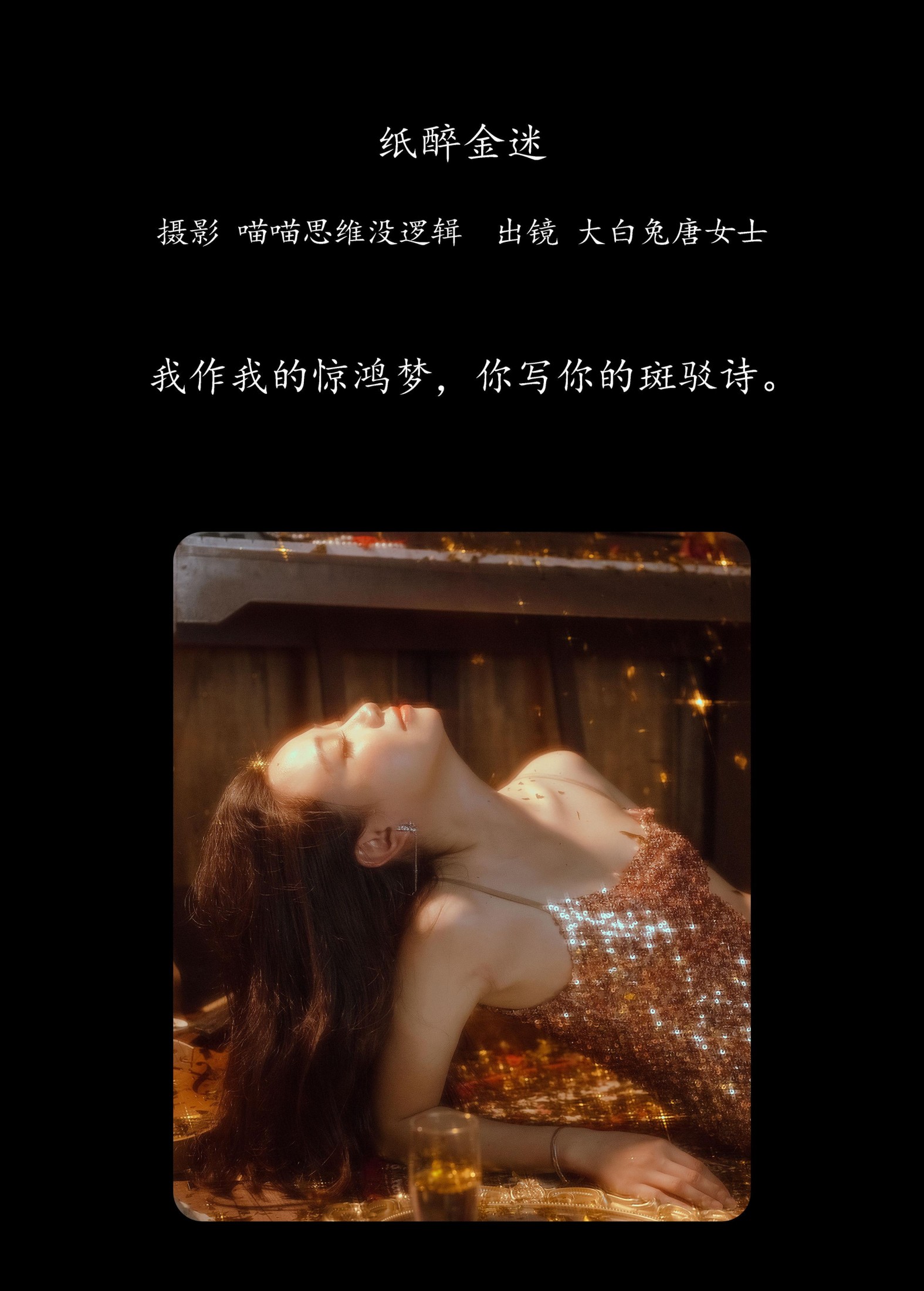 图片[2] - 大白兔奶唐女士 - 《纸醉金迷》[28P] - 机器猫次元 - 机器猫次元