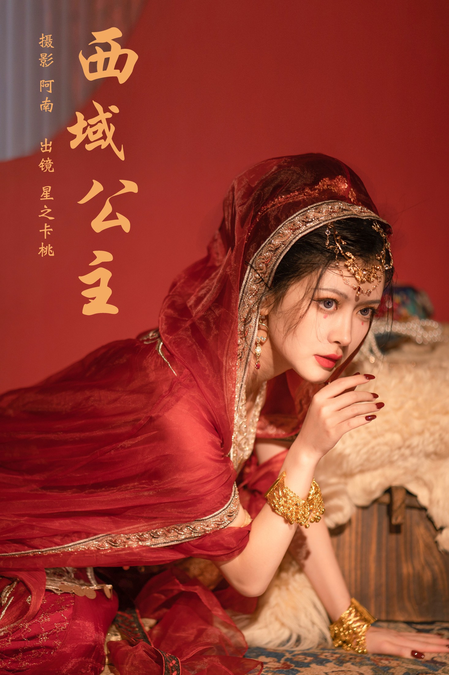 图片[1] - 星之卡桃 - 《西域公主》[22P] - 机器猫次元 - 机器猫次元