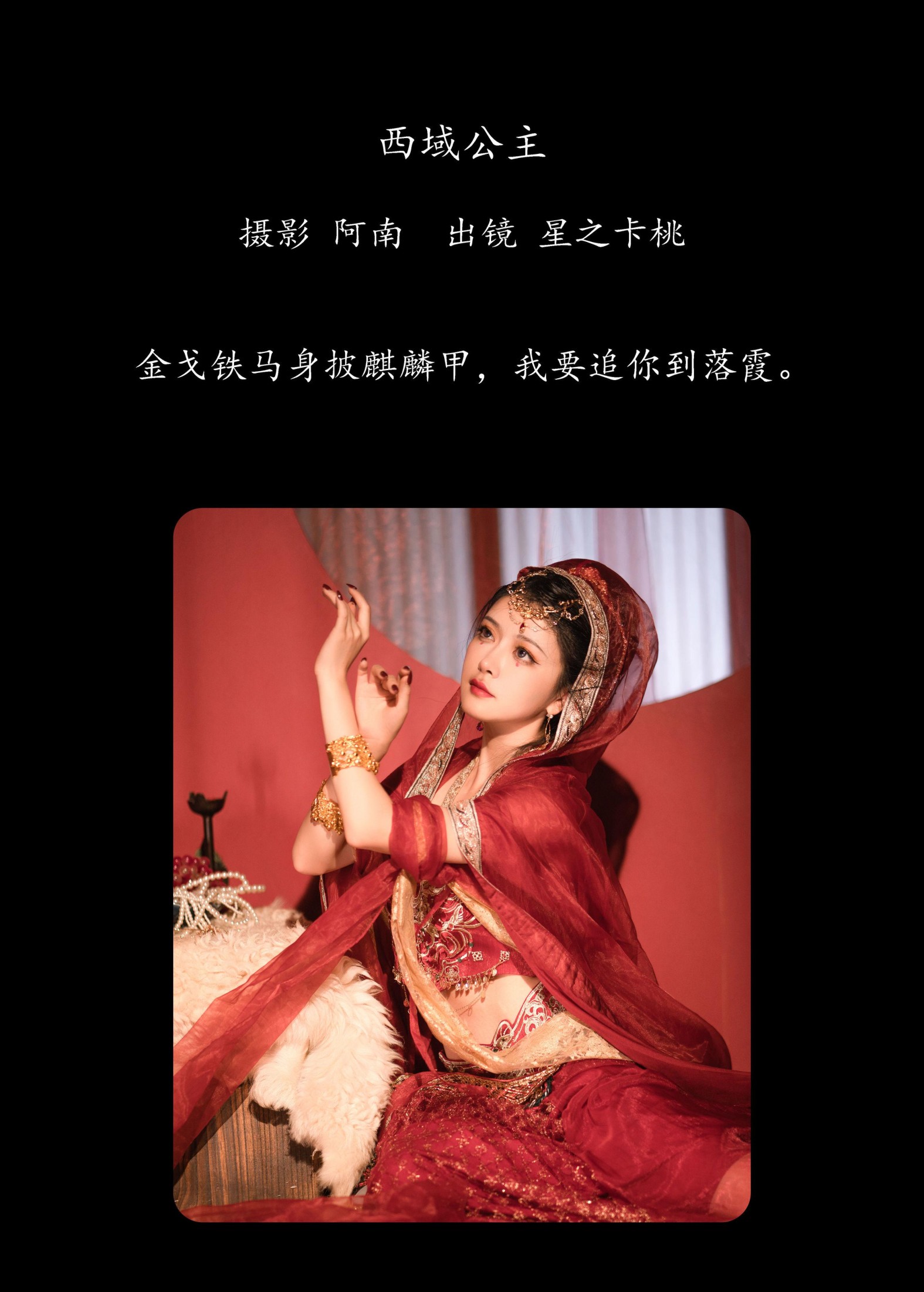 图片[2] - 星之卡桃 - 《西域公主》[22P] - 机器猫次元 - 机器猫次元