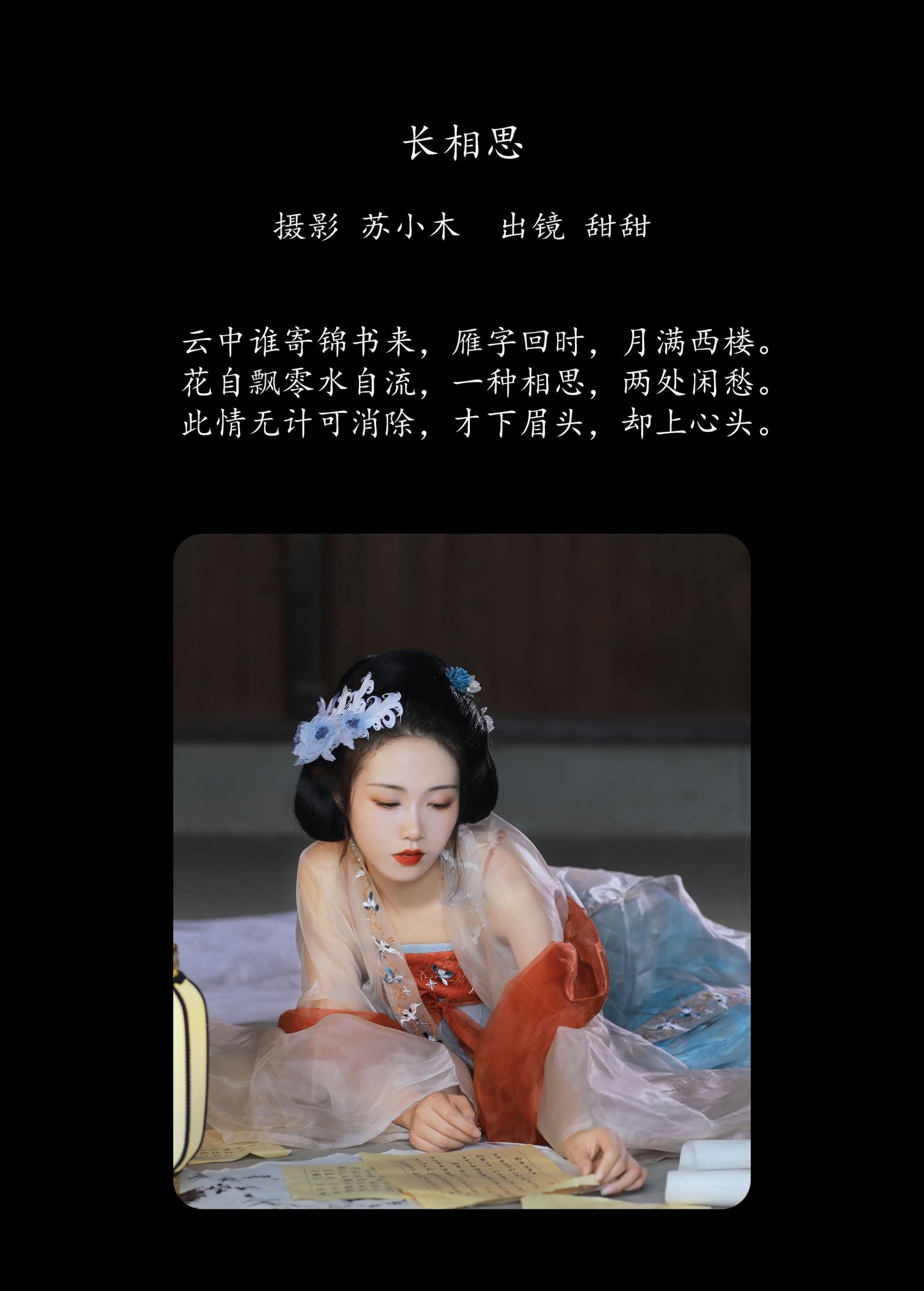 图片[2] - 甜甜 - 《长相思》[25P] - 机器猫次元 - 机器猫次元