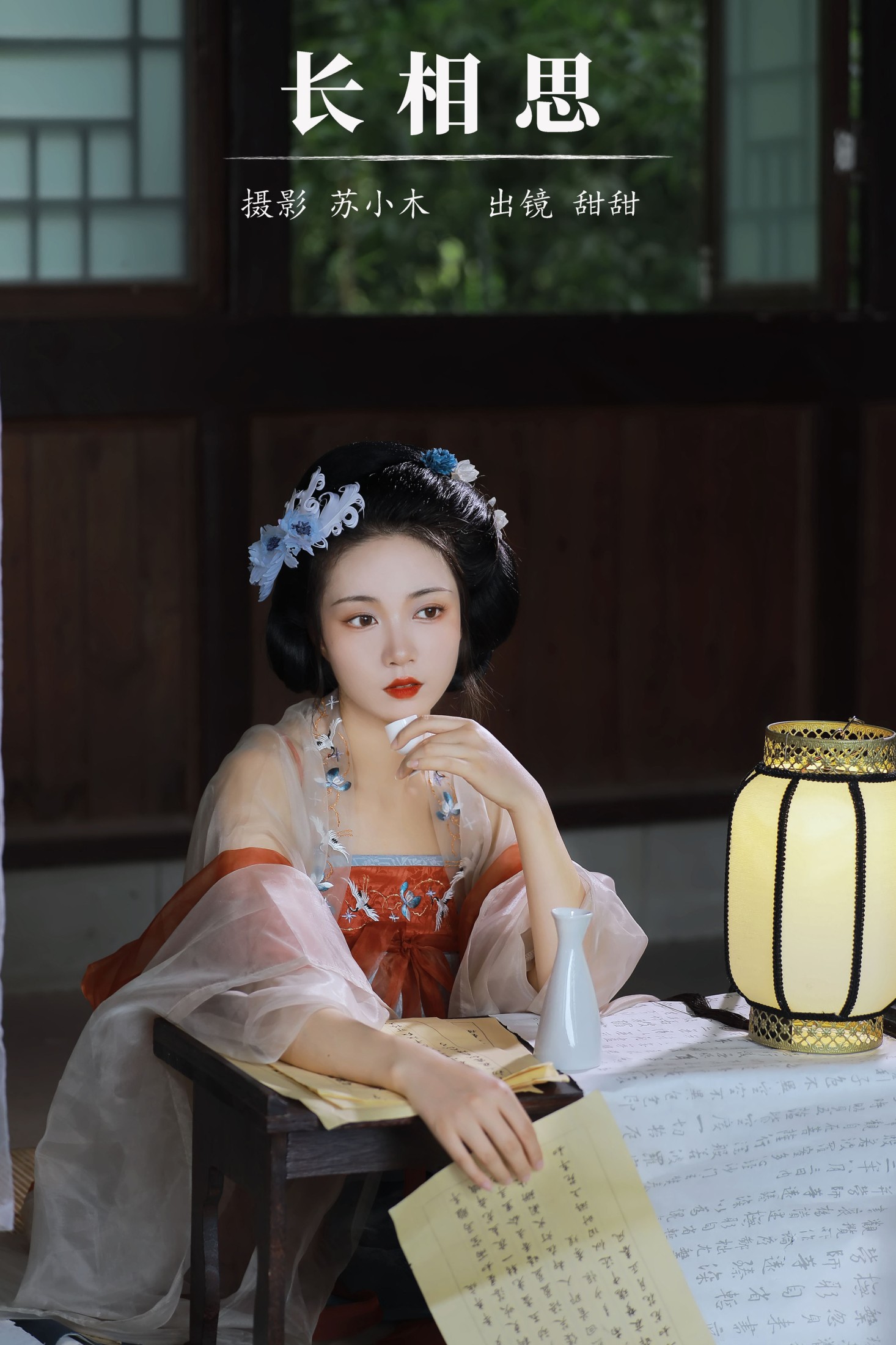 图片[1] - 甜甜 - 《长相思》[25P] - 机器猫次元 - 机器猫次元