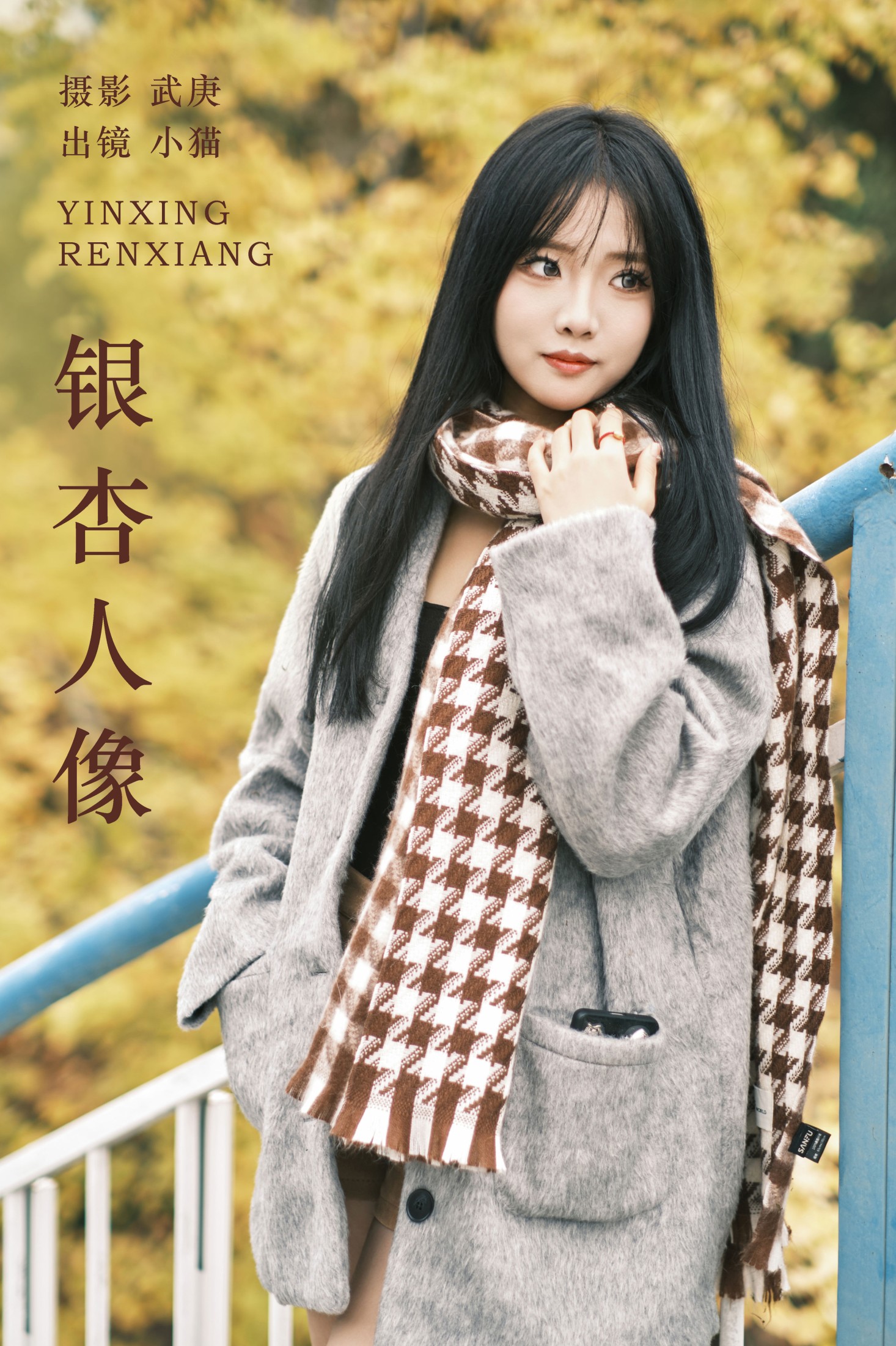 图片[1] - 小猫 - 《银杏人像》[25P] - 机器猫次元 - 机器猫次元