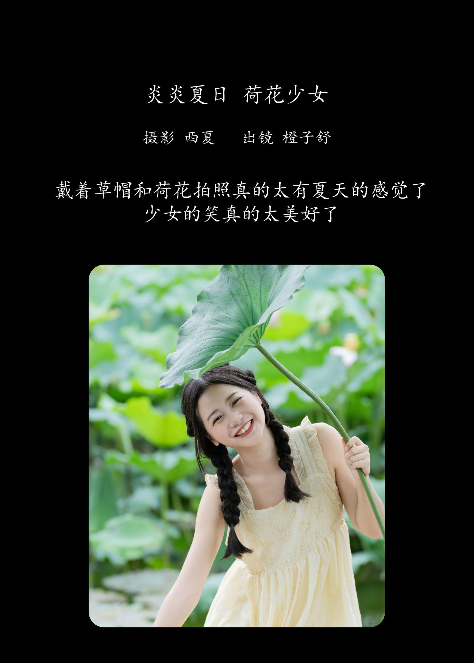 图片[2] - 橙子舒 - 《炎炎夏日 荷花少女》[24P] - 机器猫次元 - 机器猫次元