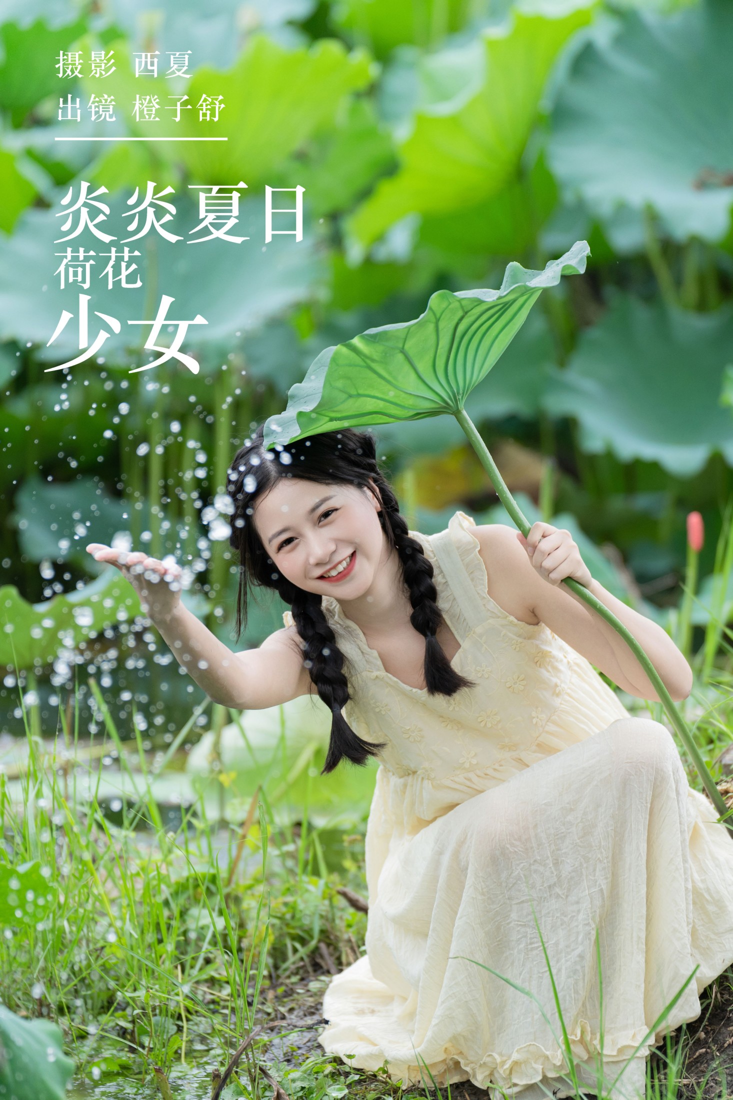图片[1] - 橙子舒 - 《炎炎夏日 荷花少女》[24P] - 机器猫次元 - 机器猫次元