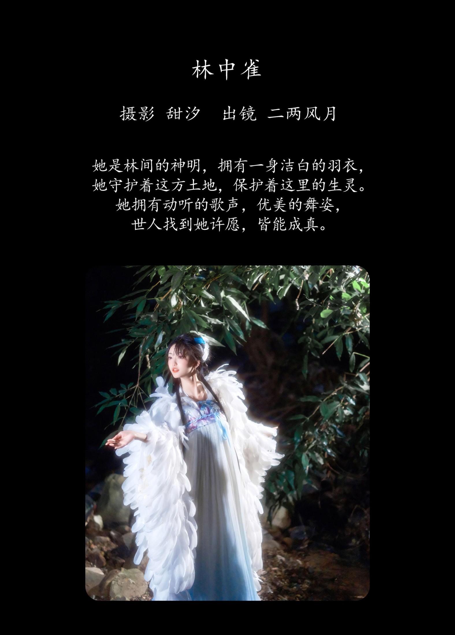 图片[2] - 冷酷王爷 - 《林中雀》[22P] - 机器猫次元 - 机器猫次元