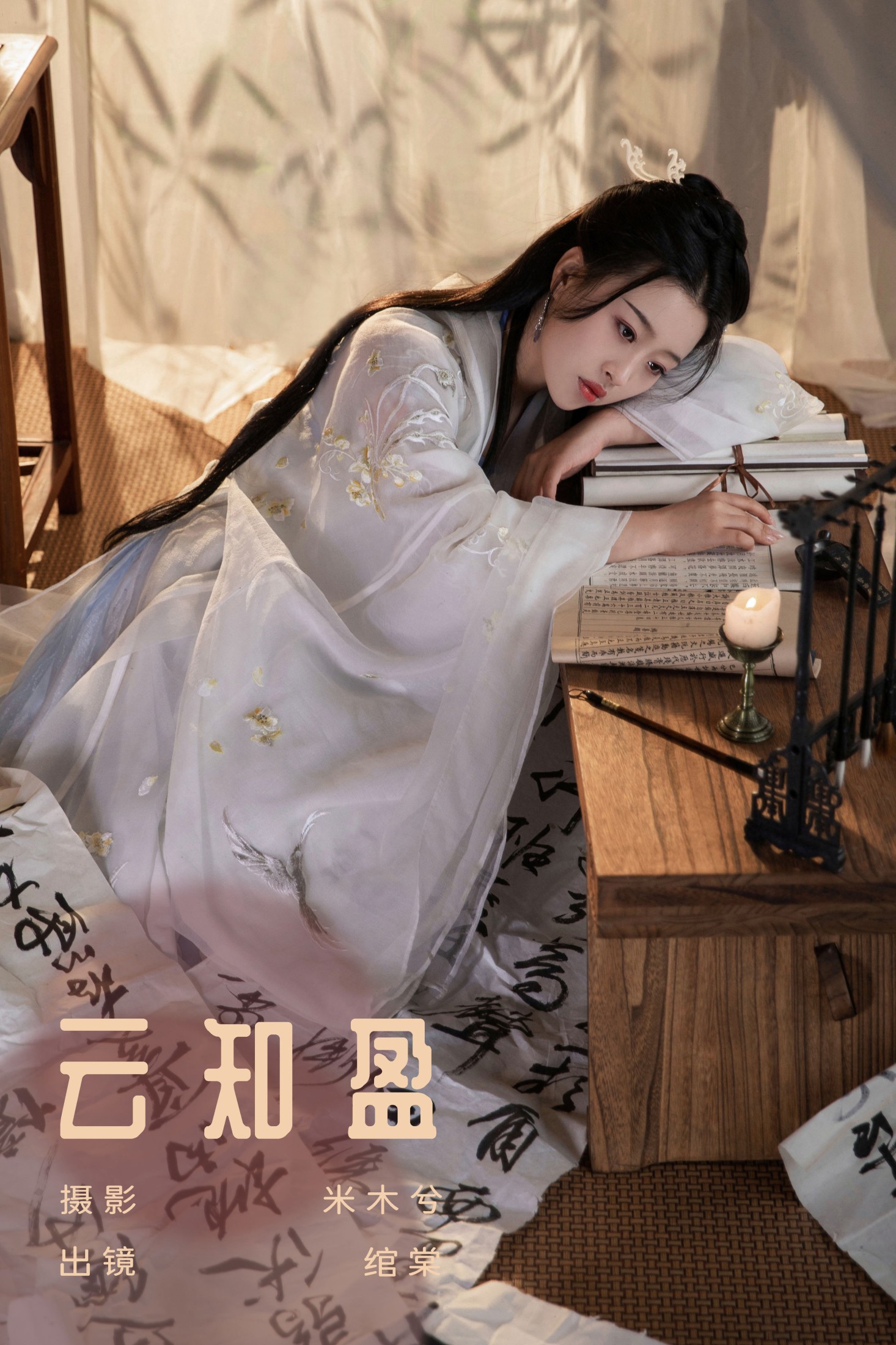 图片[1] - 绾棠 - 《云知盈》[22P] - 机器猫次元 - 机器猫次元