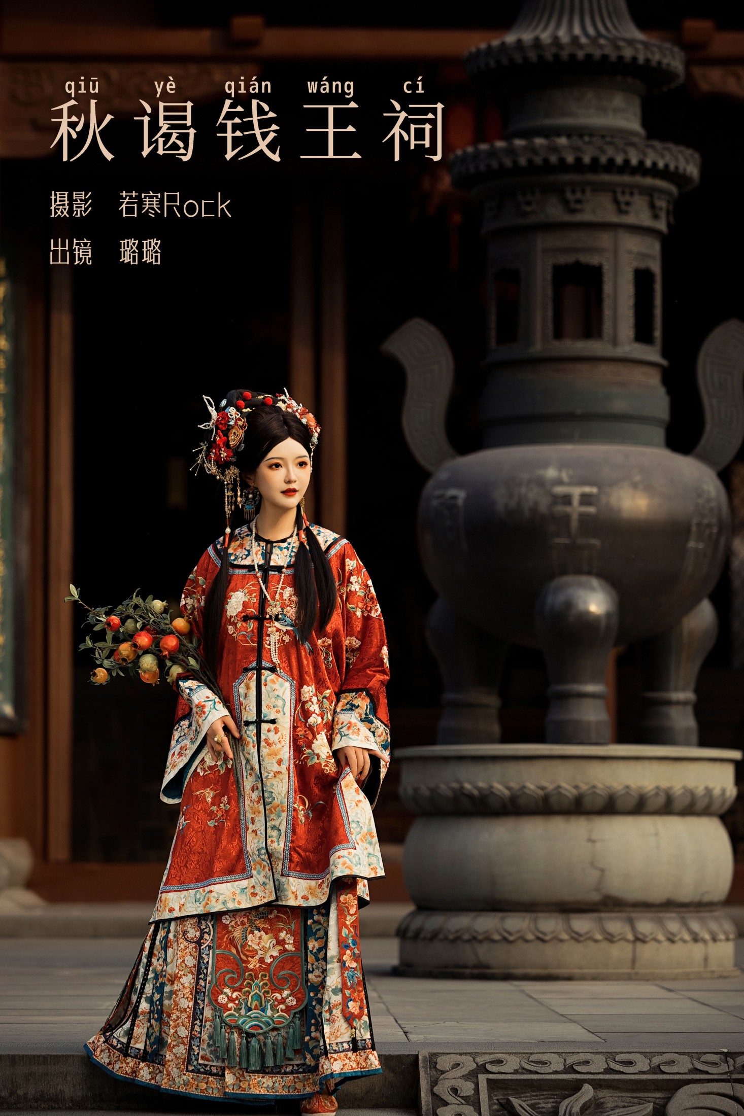 图片[1] - 璐璐haley - 《秋谒钱王祠》[35P] - 机器猫次元 - 机器猫次元
