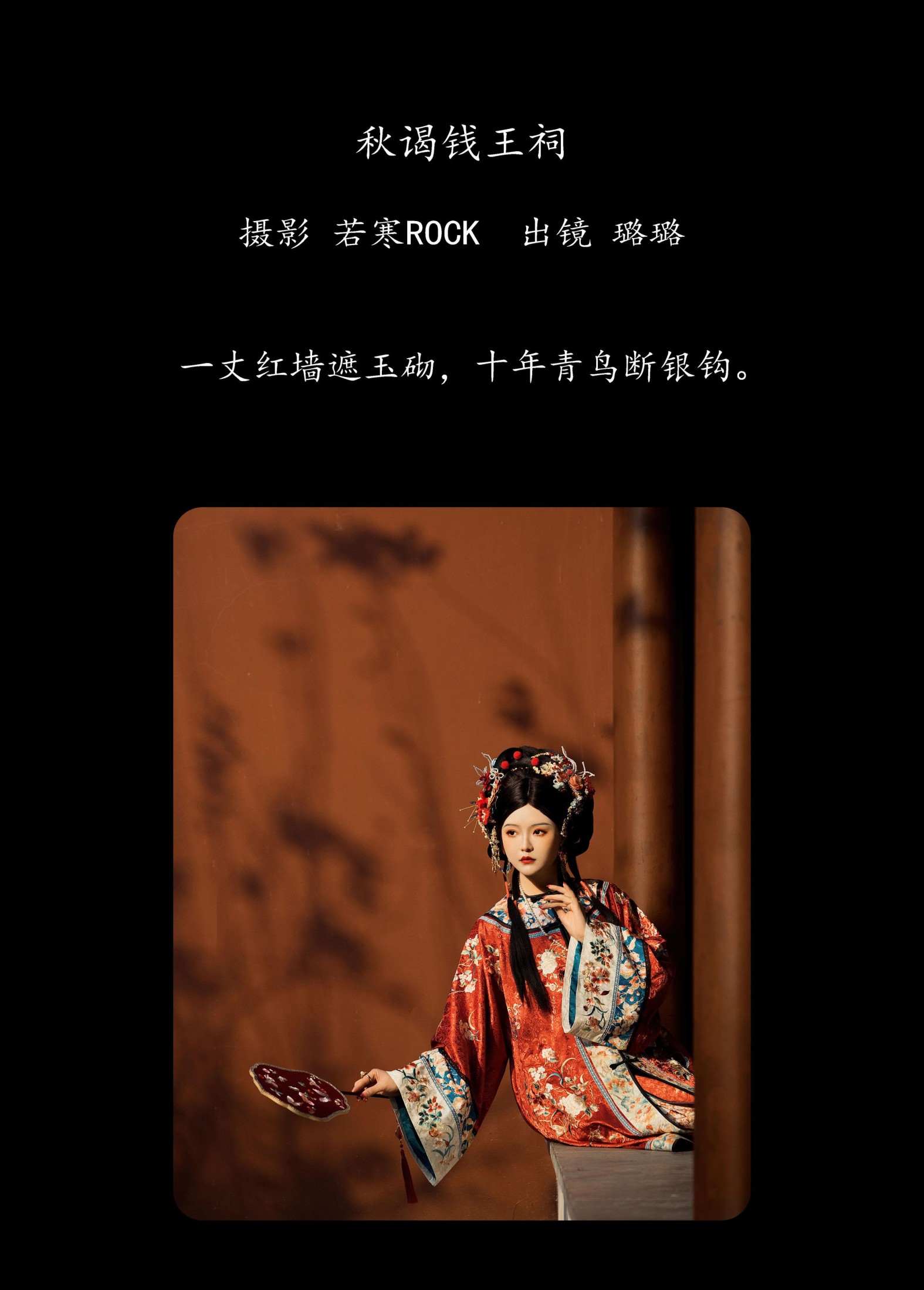 图片[2] - 璐璐haley - 《秋谒钱王祠》[35P] - 机器猫次元 - 机器猫次元