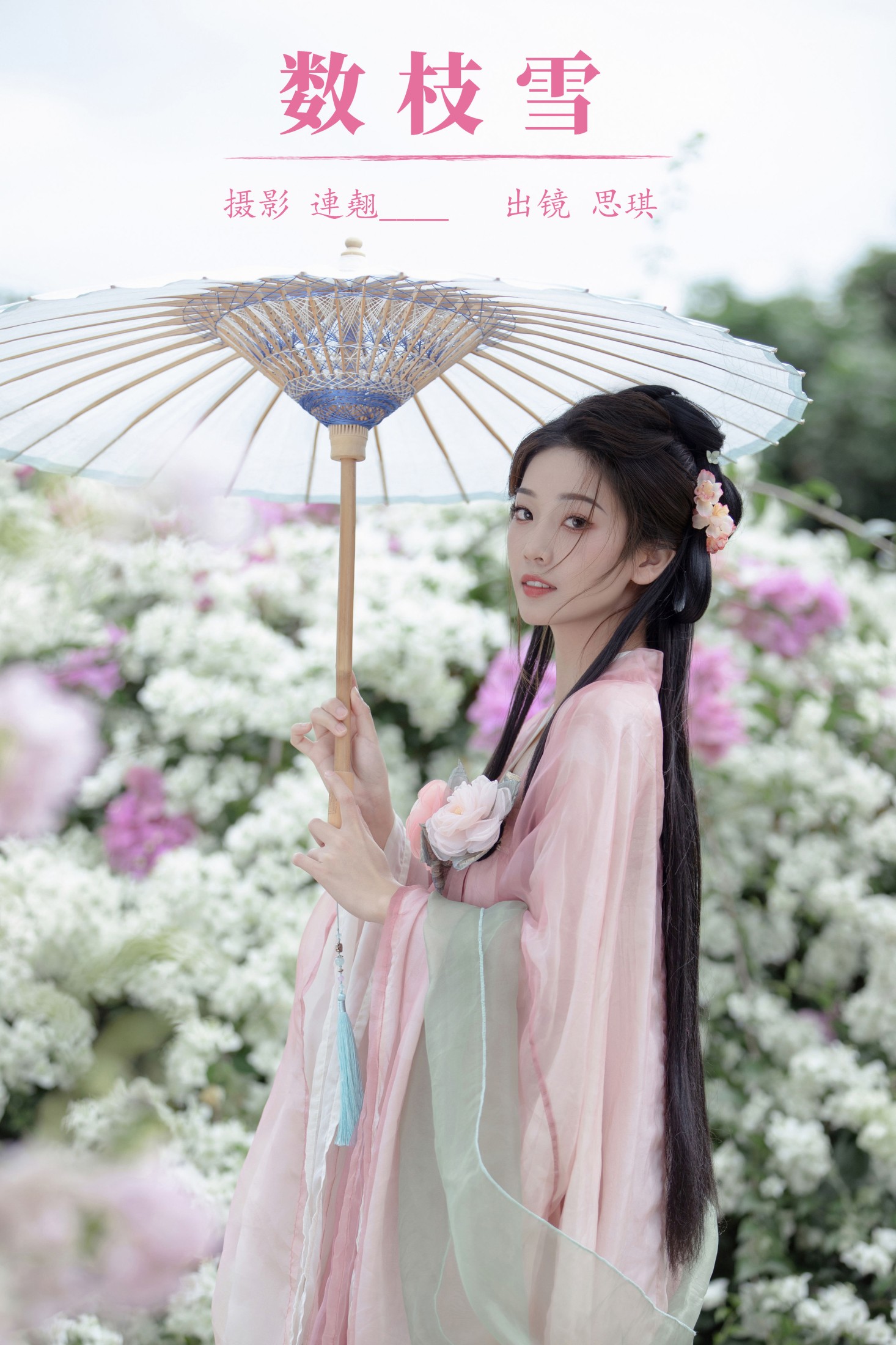 图片[1] - 芝芝琪 - 《数枝雪》[44P] - 机器猫次元 - 机器猫次元