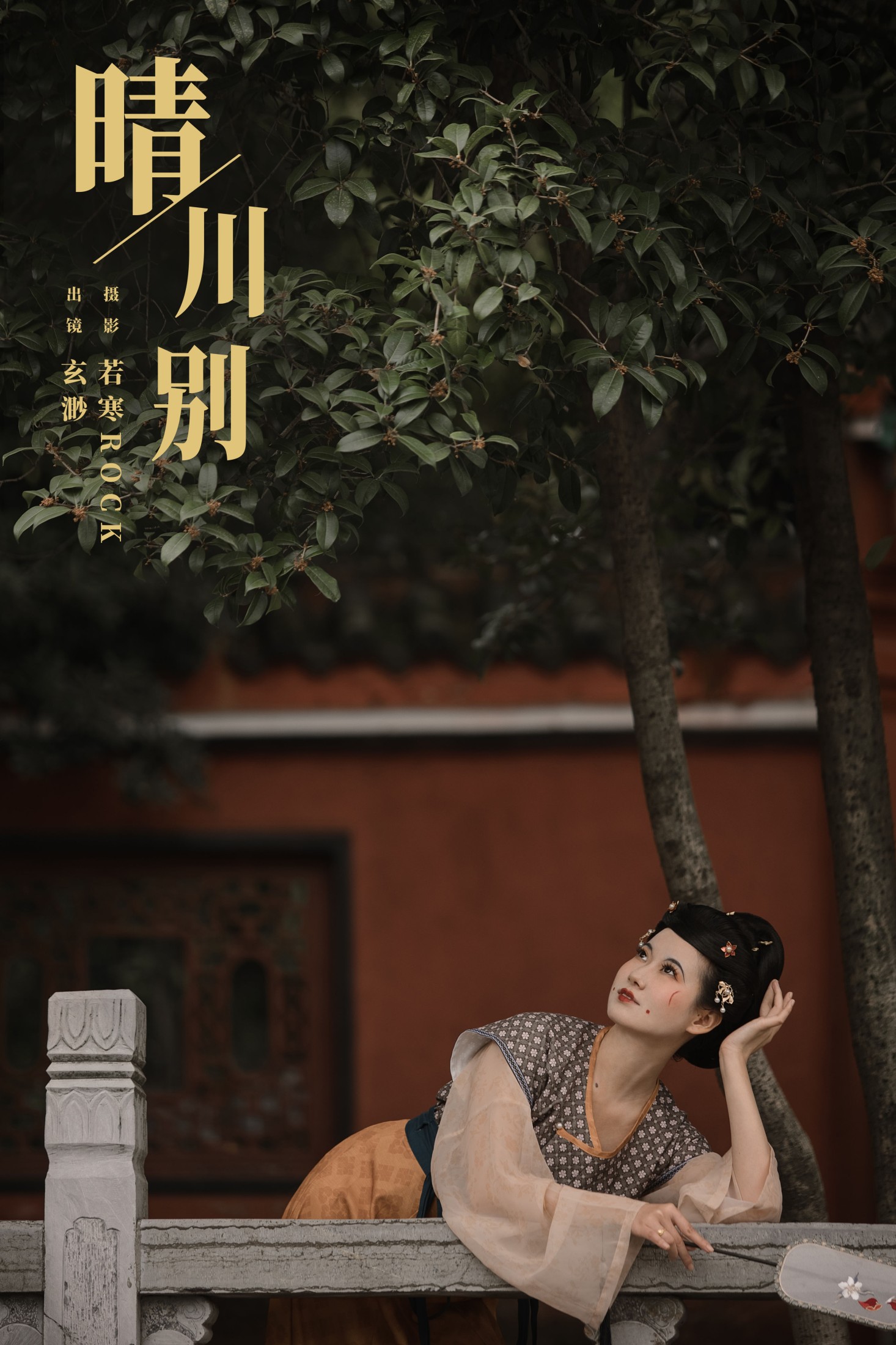 图片[1] - 玄渺不渺渺 - 《晴川别》[22P] - 机器猫次元 - 机器猫次元