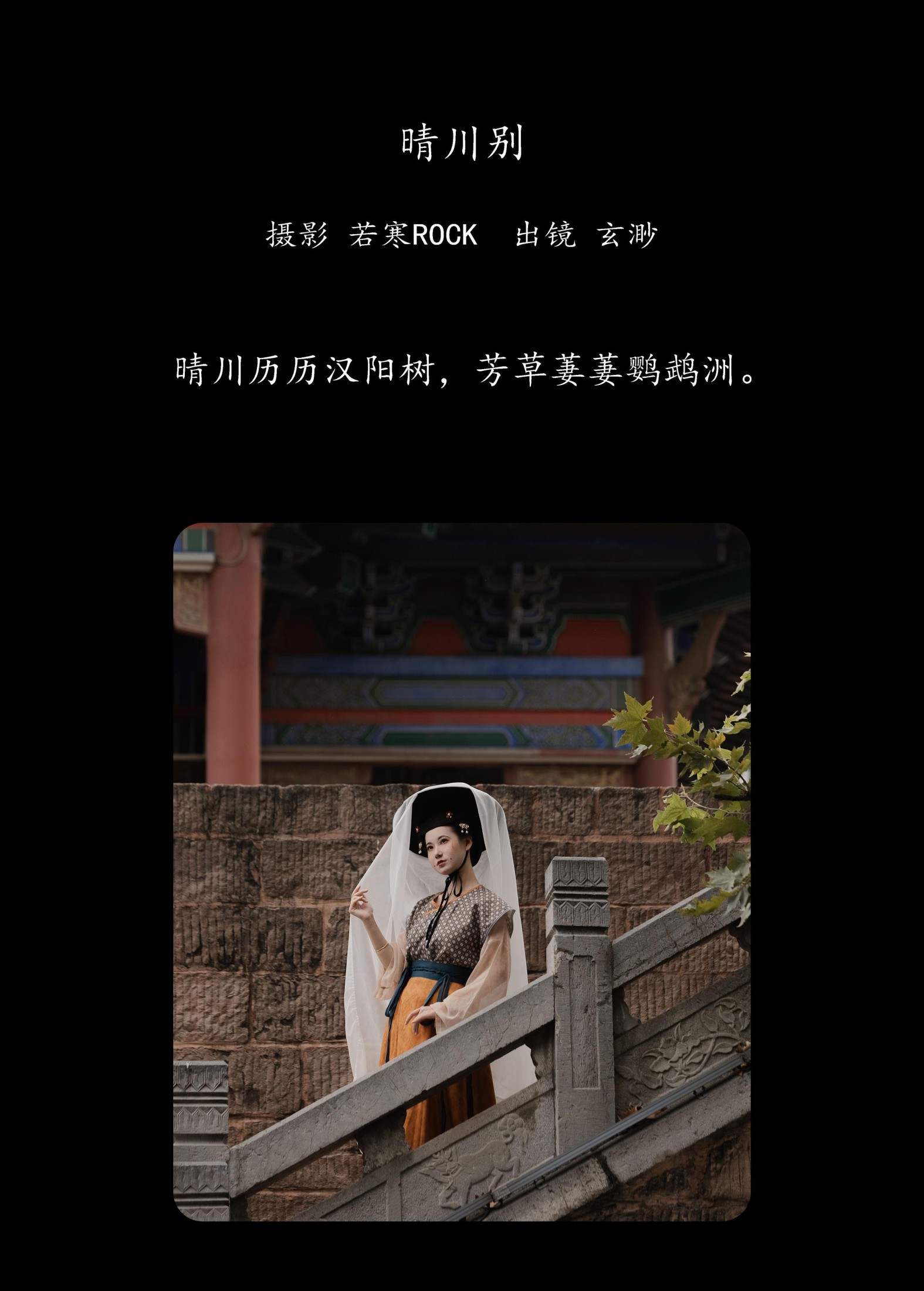 图片[2] - 玄渺不渺渺 - 《晴川别》[22P] - 机器猫次元 - 机器猫次元