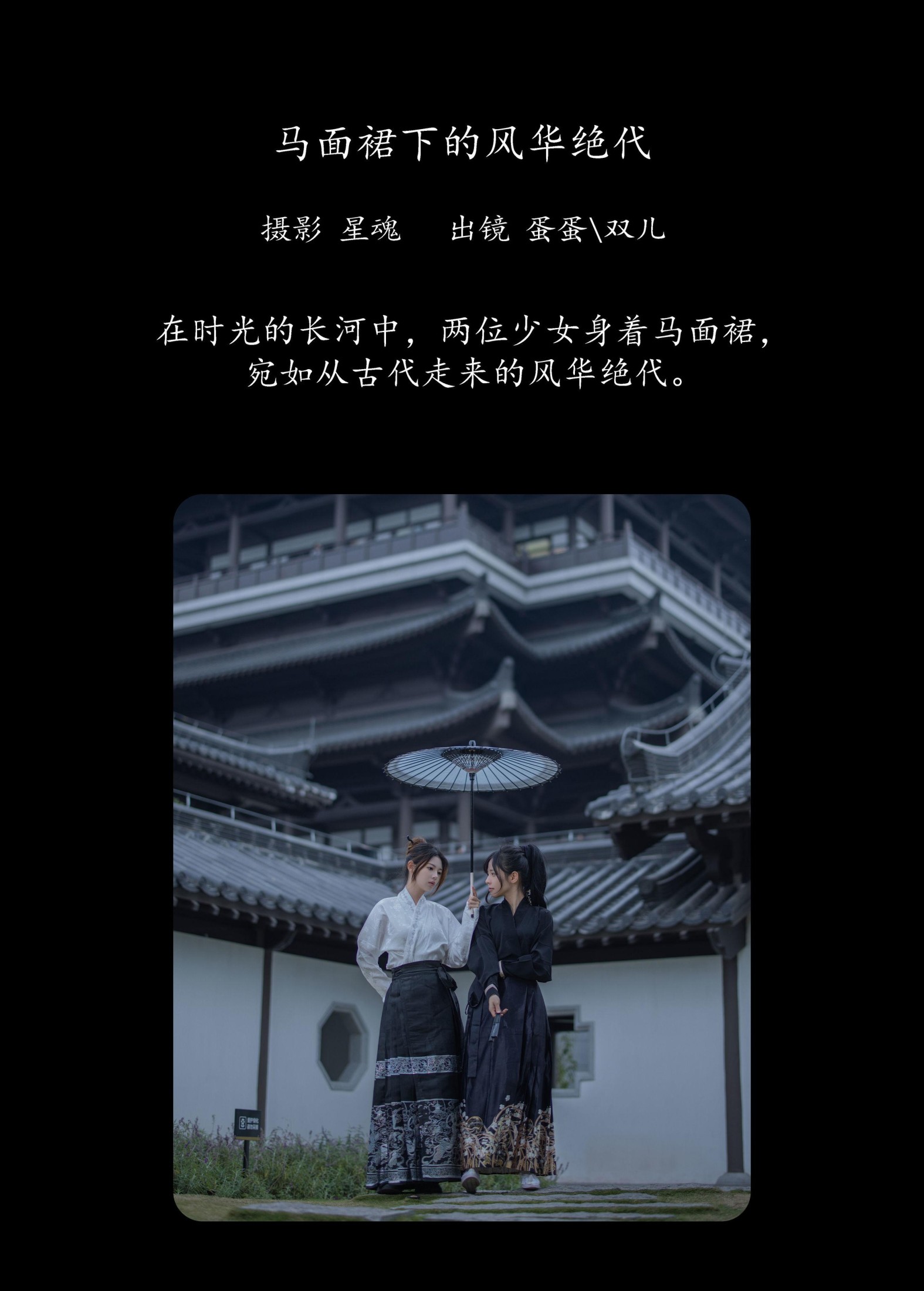 图片[2] - 又又er 蛋蛋 - 《马面裙下的风华绝代》[27P] - 机器猫次元 - 机器猫次元