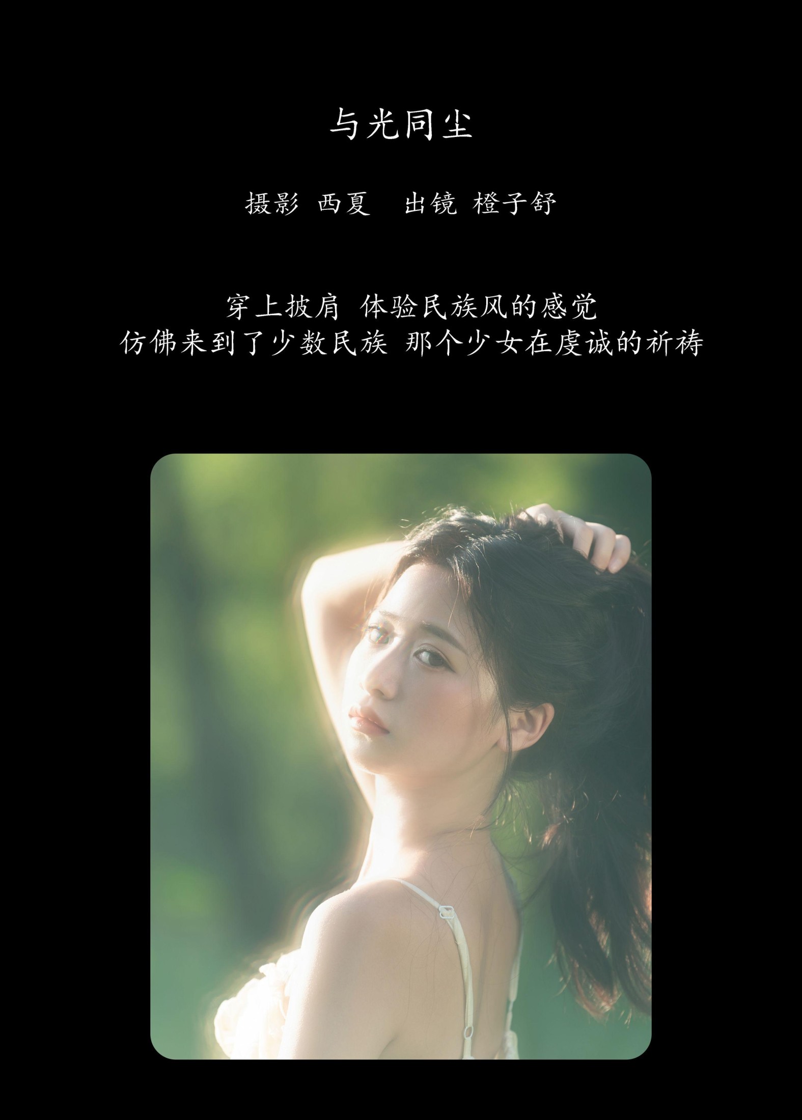 图片[2] - 橙子舒 - 《与光同尘》[22P] - 机器猫次元 - 机器猫次元