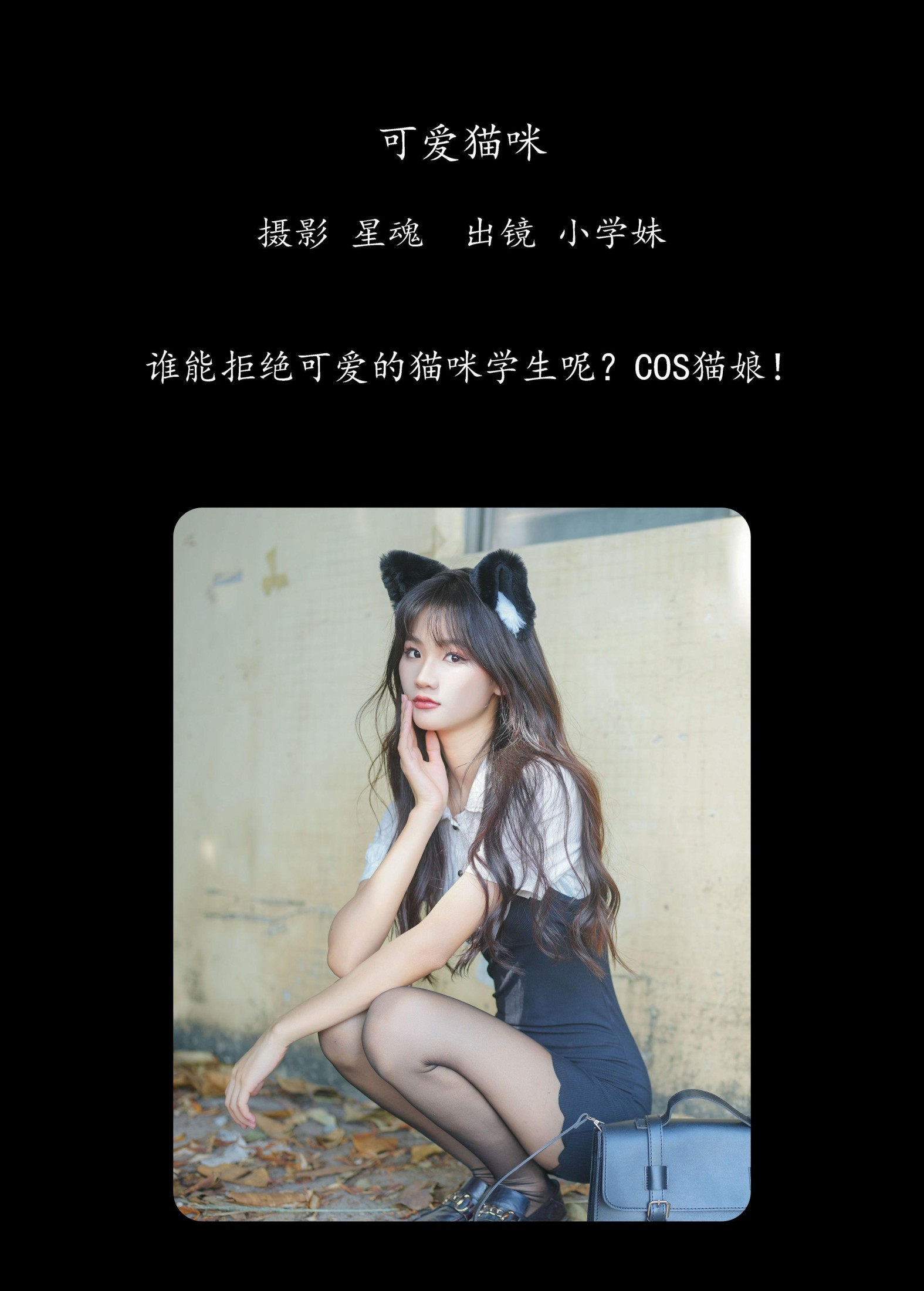 图片[2] - 小学妹 - 《可爱猫咪》[28P] - 机器猫次元 - 机器猫次元