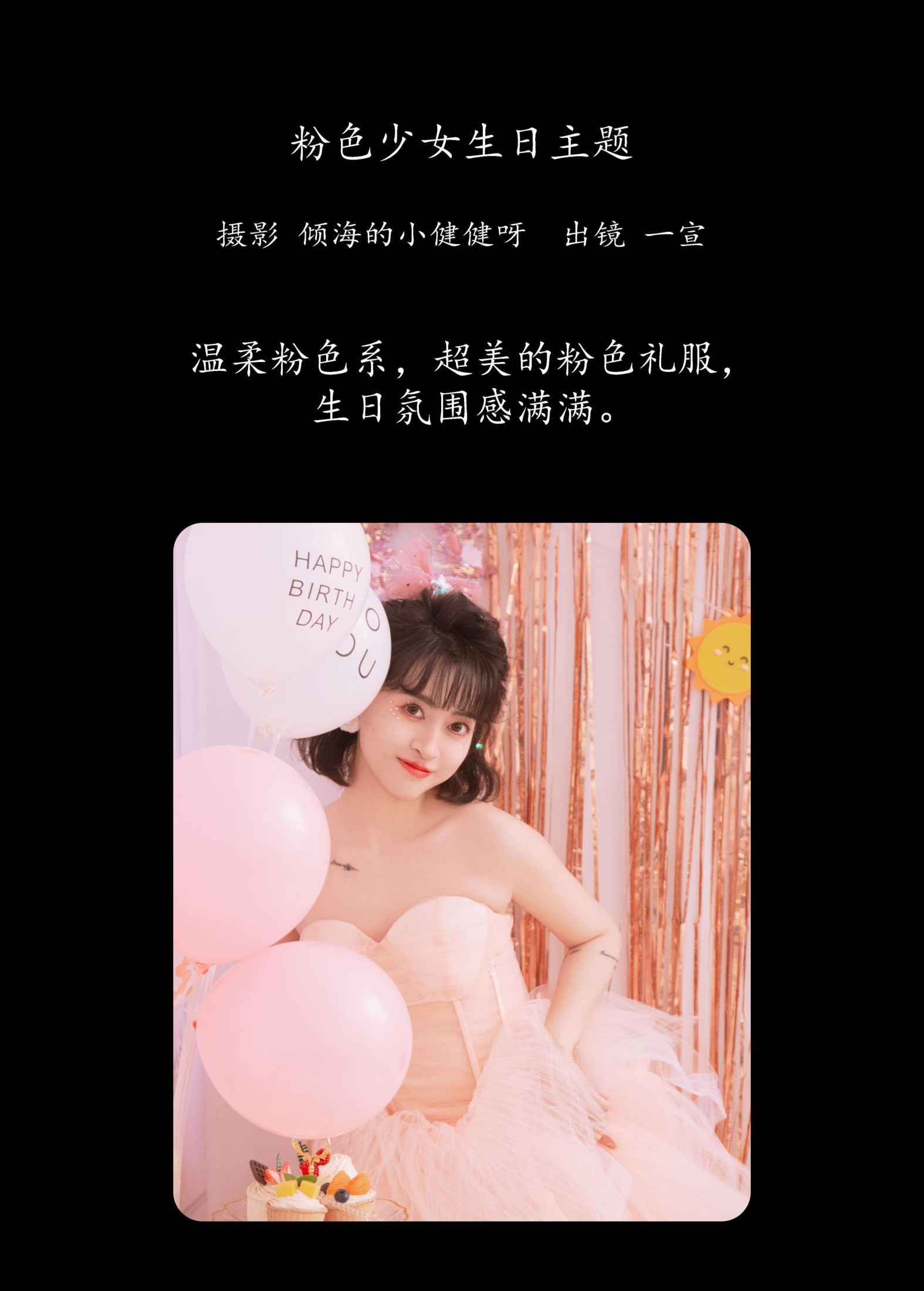 图片[2] - 壹萱- 《粉色少女生日主题》[22P] - 机器猫次元 - 机器猫次元