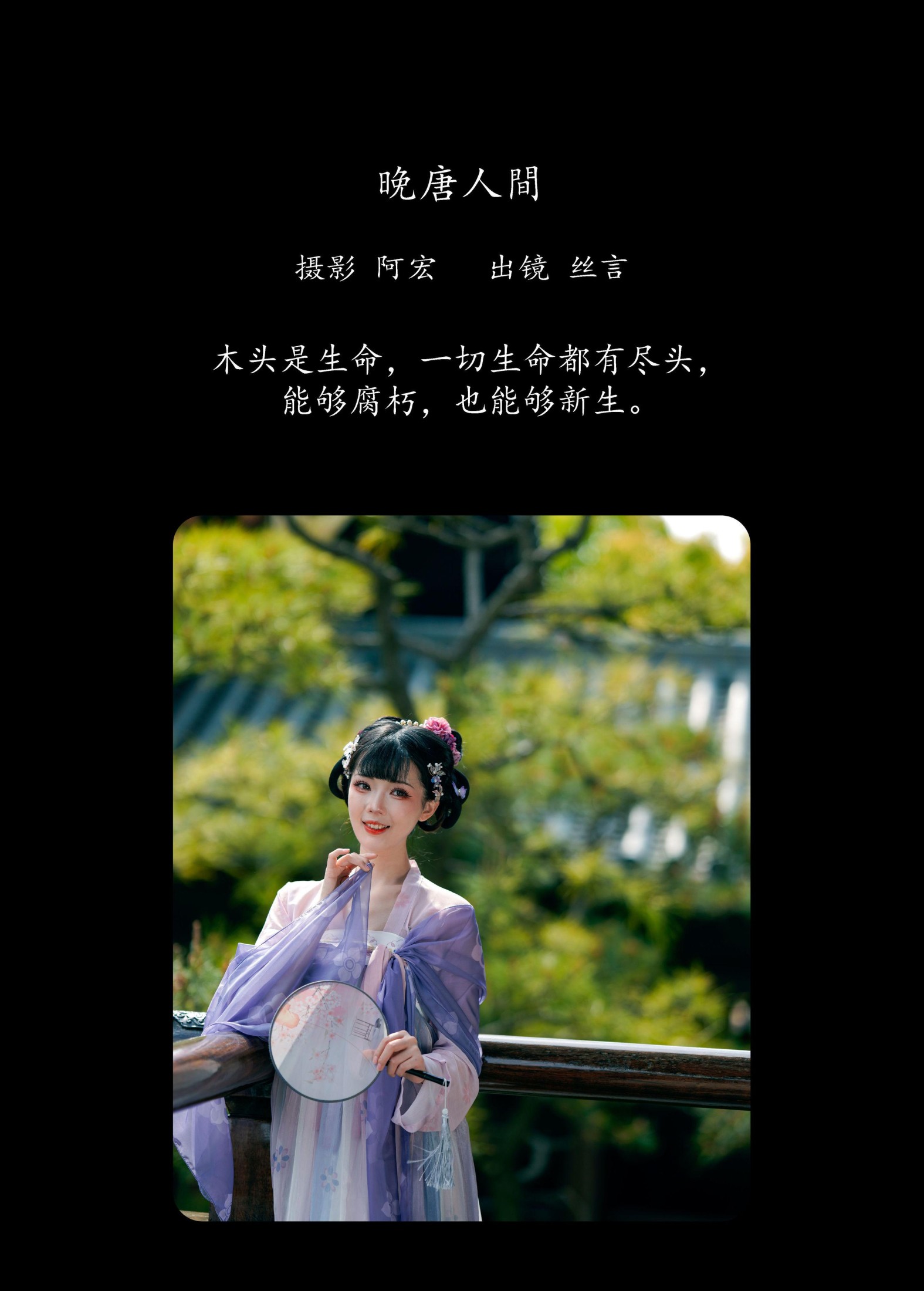 图片[2] - 丝言不吃包子 - 《晚唐人间》[32P] - 机器猫次元 - 机器猫次元
