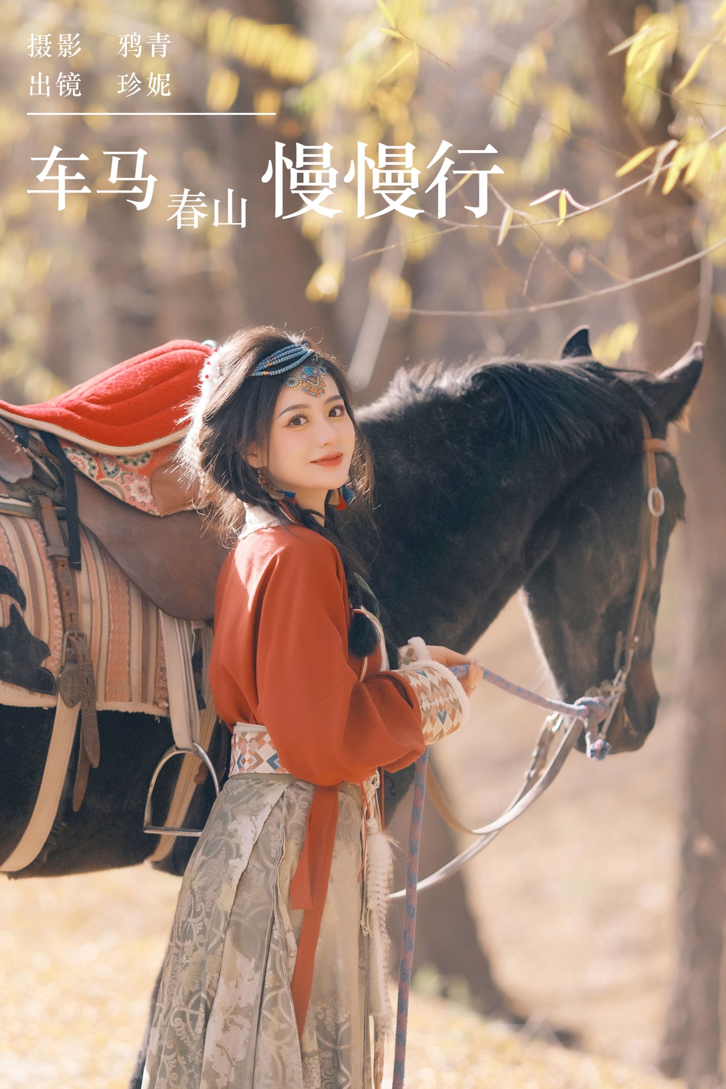 图片[1] - 珍妮 - 《车马春山慢慢行》[24P] - 机器猫次元 - 机器猫次元