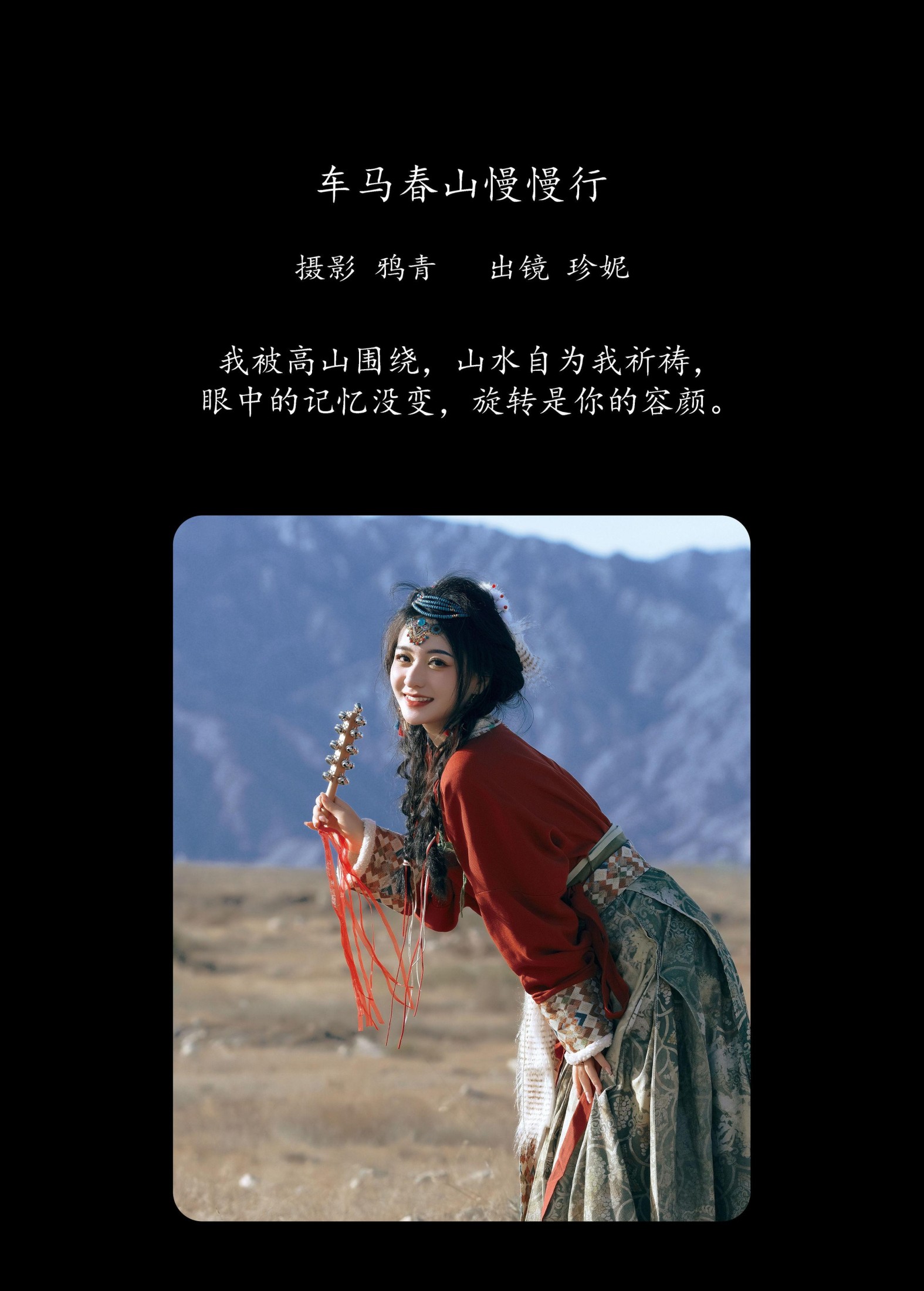 图片[2] - 珍妮 - 《车马春山慢慢行》[24P] - 机器猫次元 - 机器猫次元