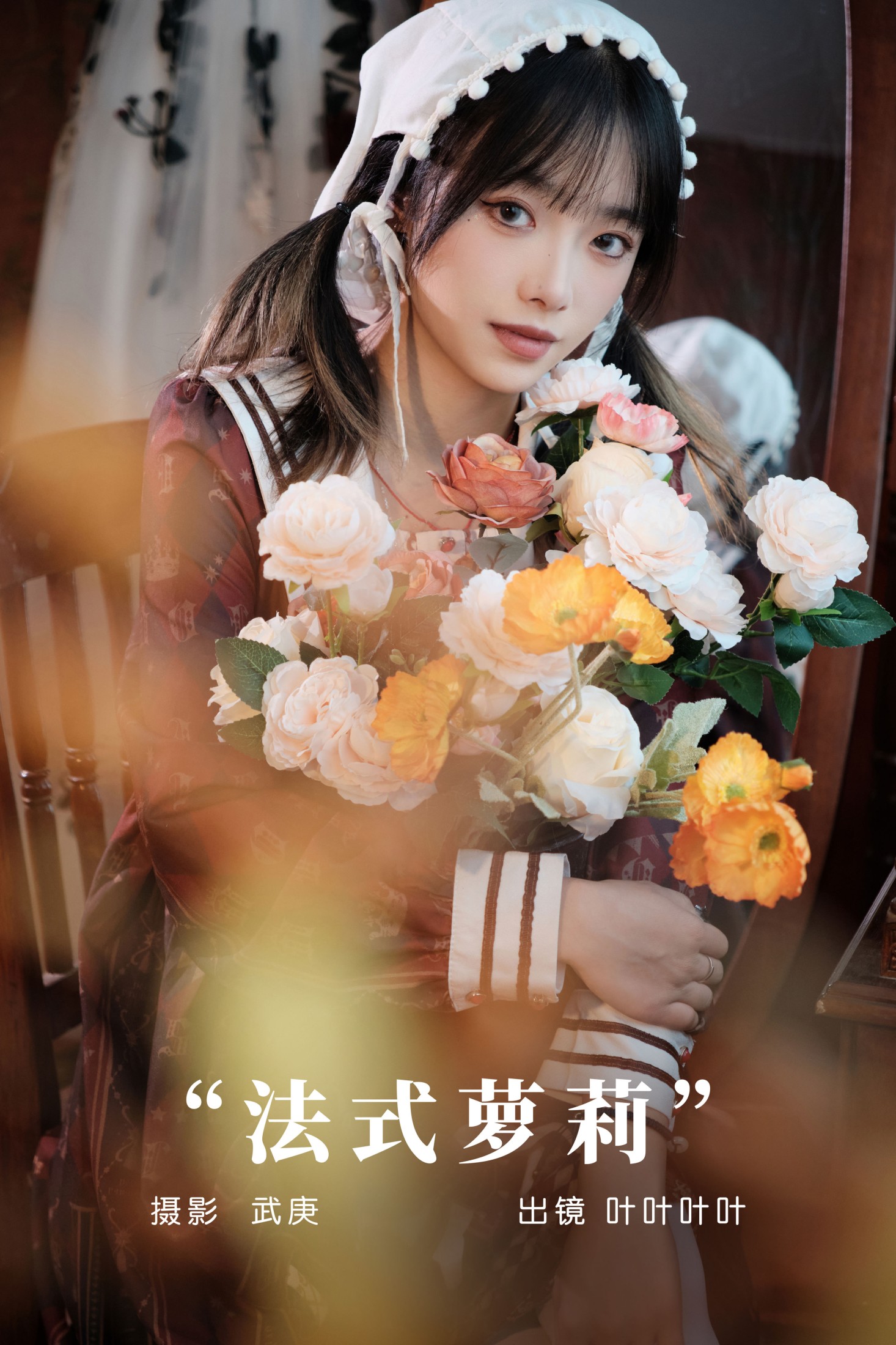 图片[1] - 叶耶耶耶耶 - 《法式萝莉》[31P] - 机器猫次元 - 机器猫次元