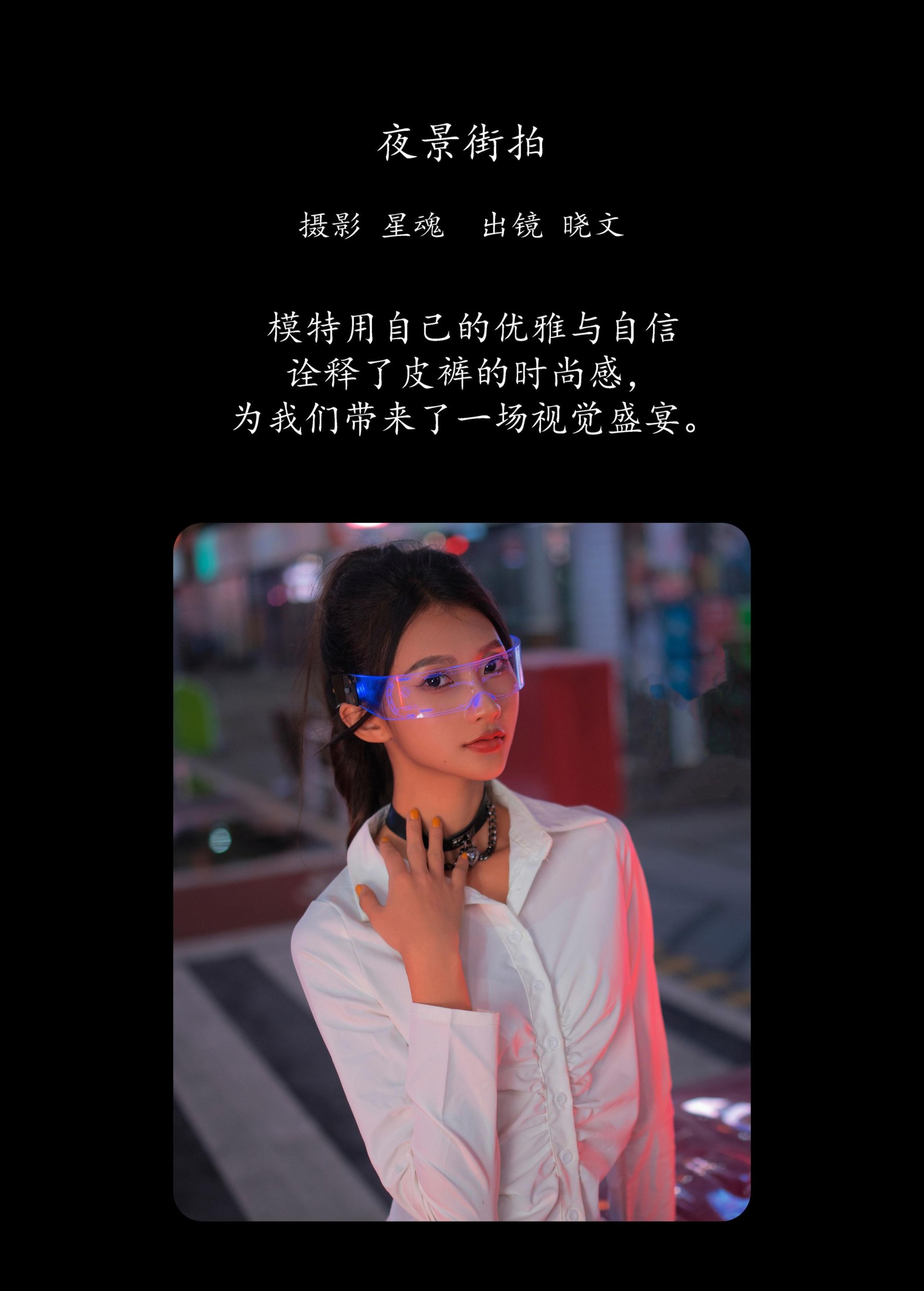 图片[2] - 晓文 - 《夜景街拍》[23P] - 机器猫次元 - 机器猫次元