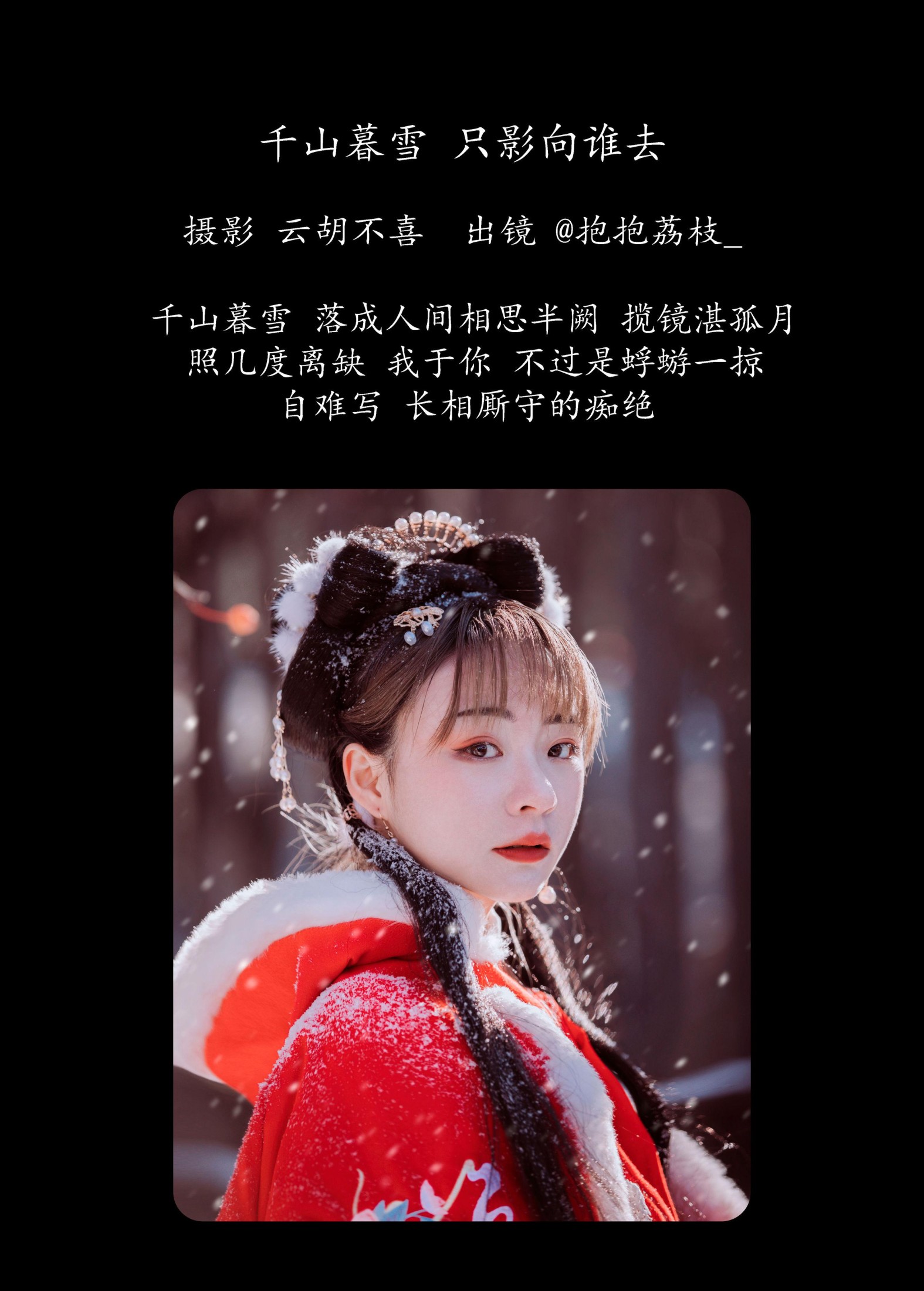 图片[2] - 抱抱荔枝_ - 《千山暮雪 只影向谁去》[22P] - 机器猫次元 - 机器猫次元