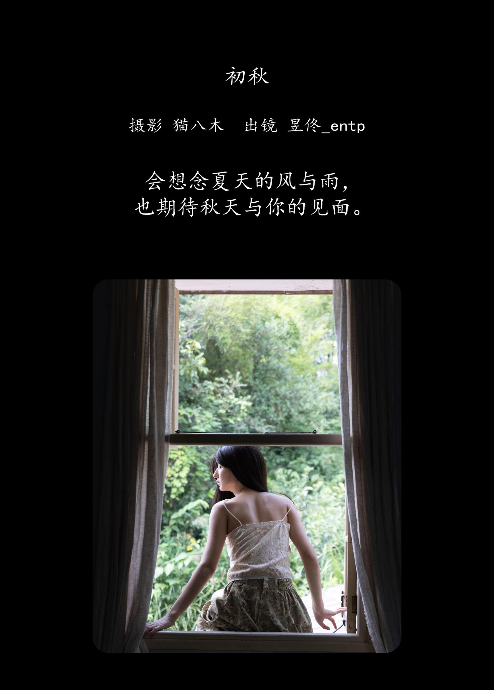 图片[2] - 昱佟佟 - 《初秋》[23P] - 机器猫次元 - 机器猫次元