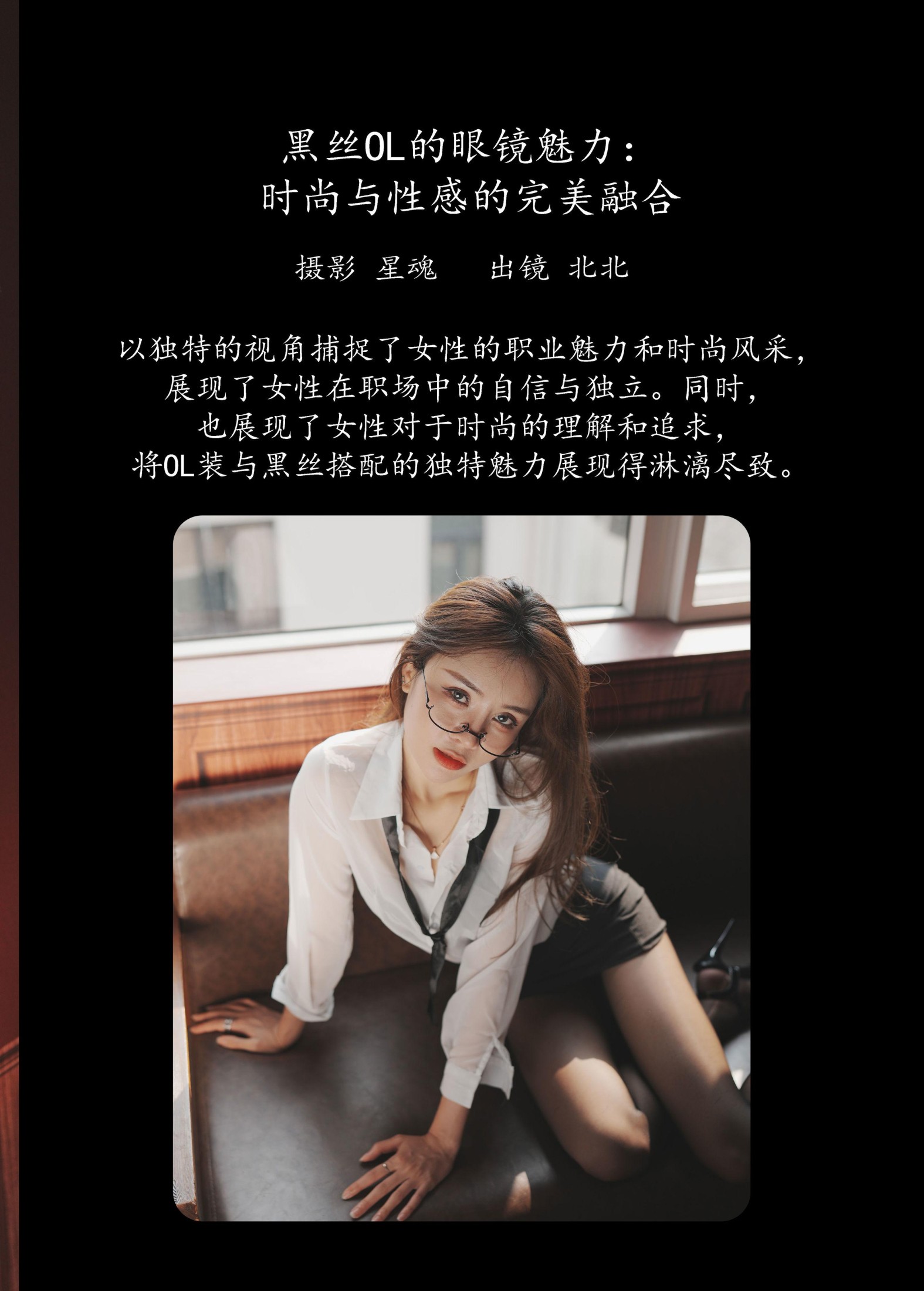 图片[2] - 北北 - 《黑丝OL的眼镜魅力：时尚与性感的完美融合》[29P] - 机器猫次元 - 机器猫次元