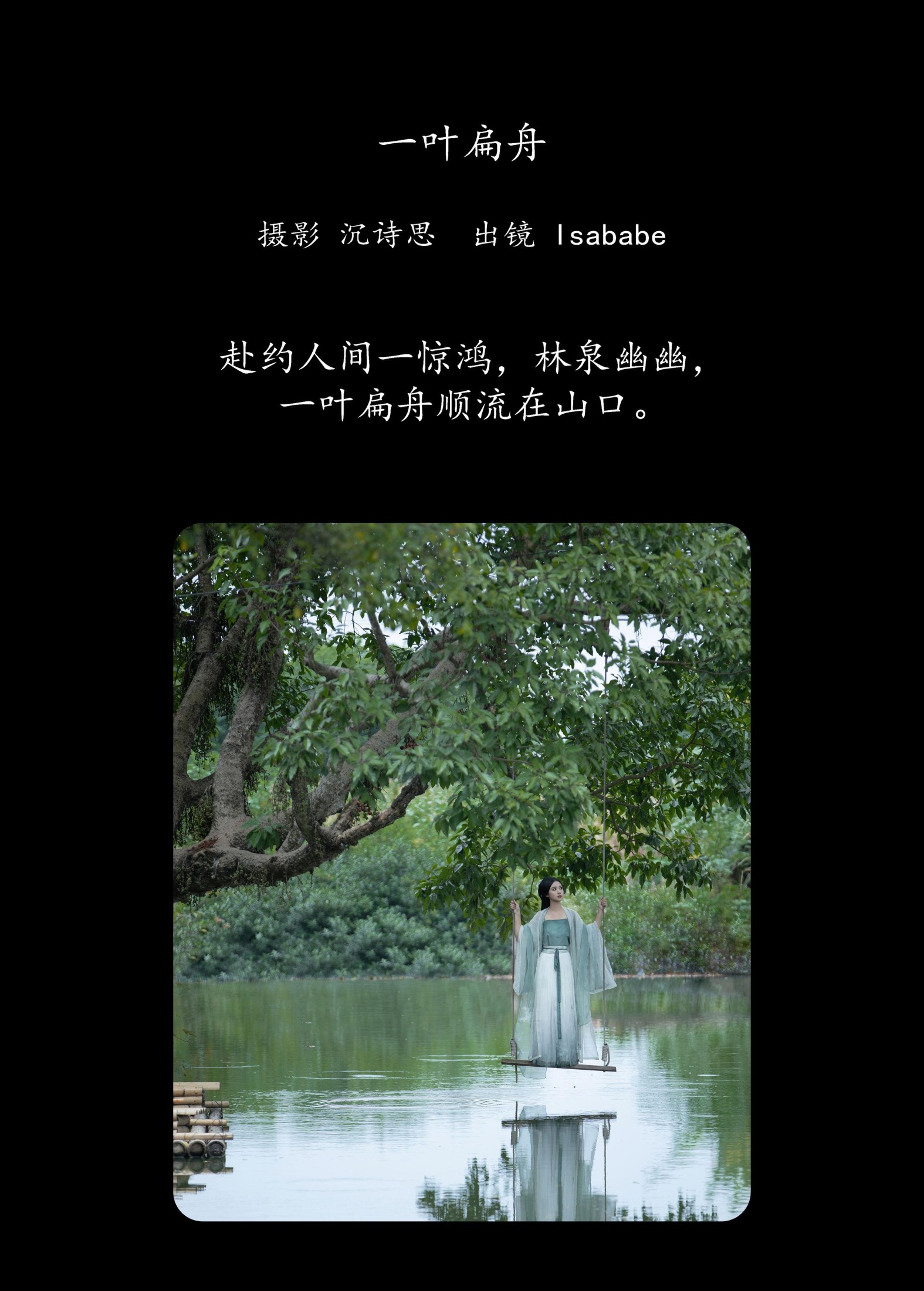 图片[2] - lsababe - 《一叶扁舟》[28P] - 机器猫次元 - 机器猫次元