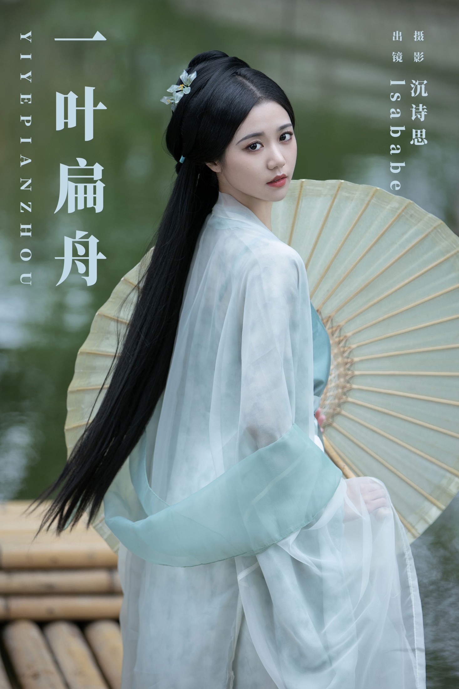 图片[1] - lsababe - 《一叶扁舟》[28P] - 机器猫次元 - 机器猫次元