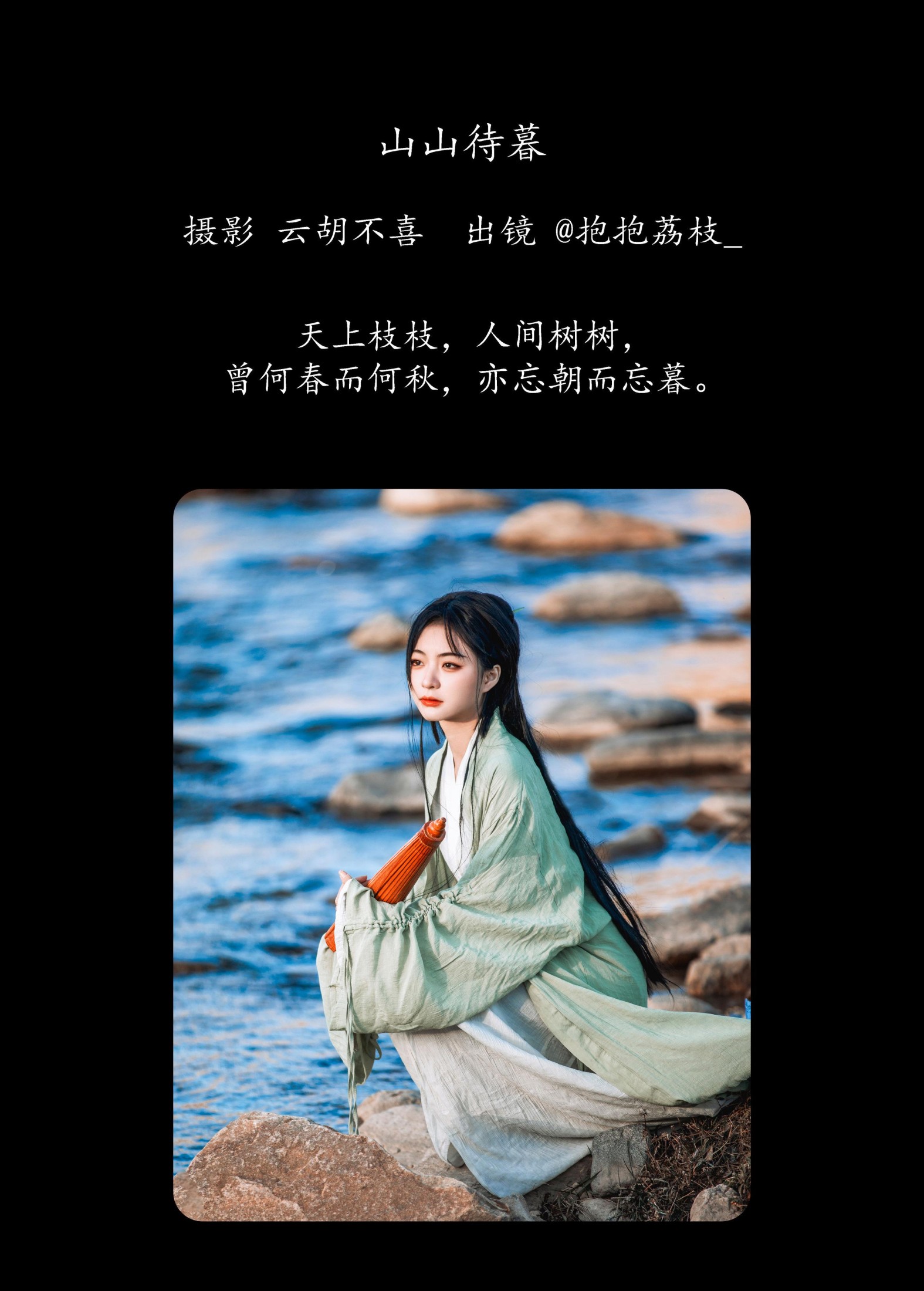 图片[2] - 抱抱荔枝_ - 《山山待暮》[28P] - 机器猫次元 - 机器猫次元